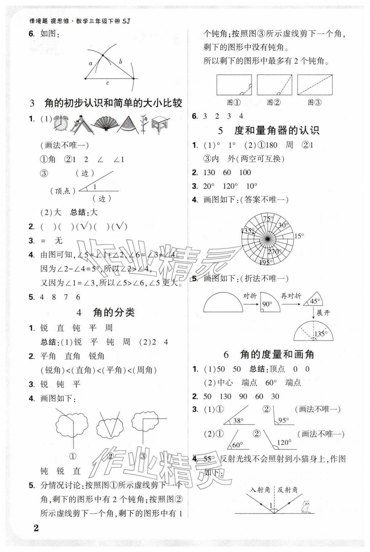 2026年小白鸥情境题三年级数学下册苏教版&nbsp;参考答案第2页