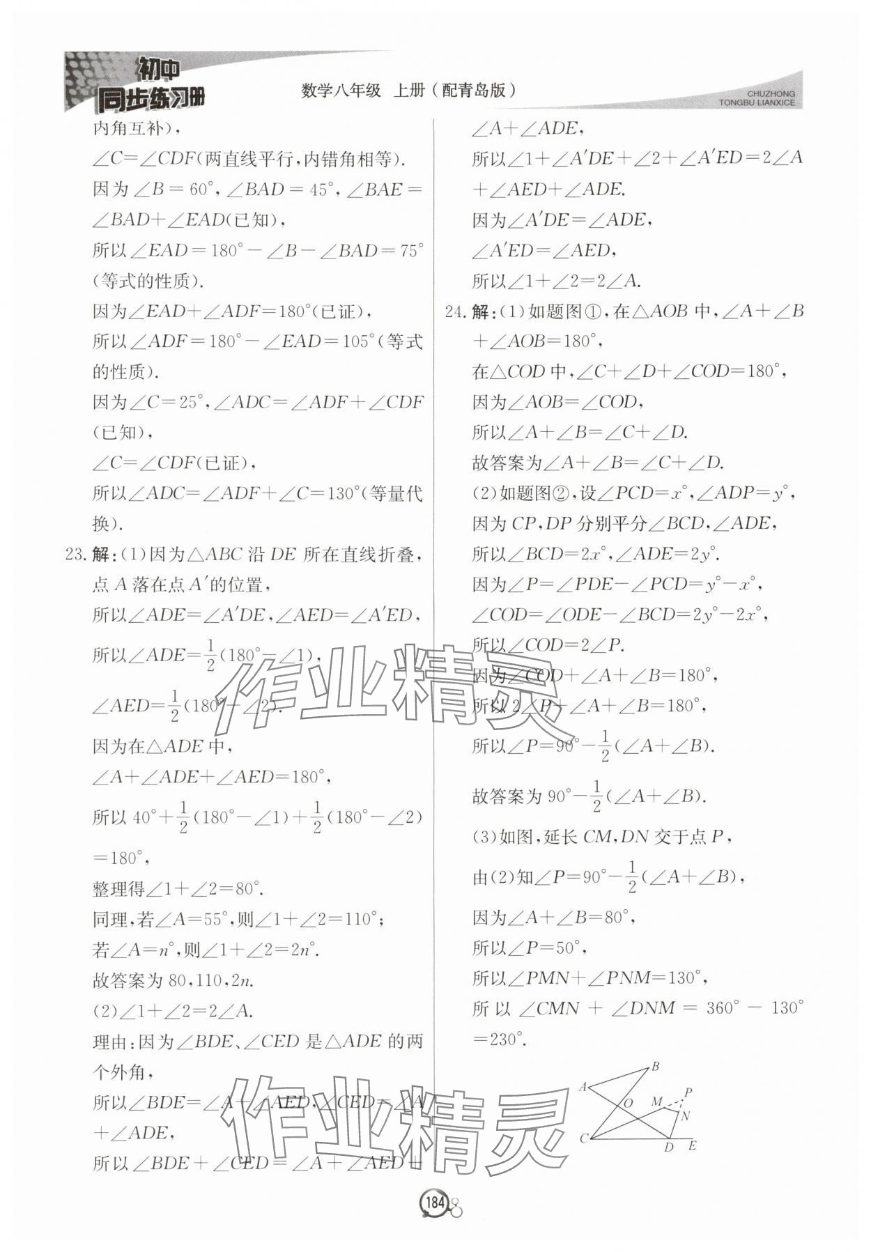 2025年初中同步练习册八年级数学上册青岛版北京教育出版社&nbsp;第4页