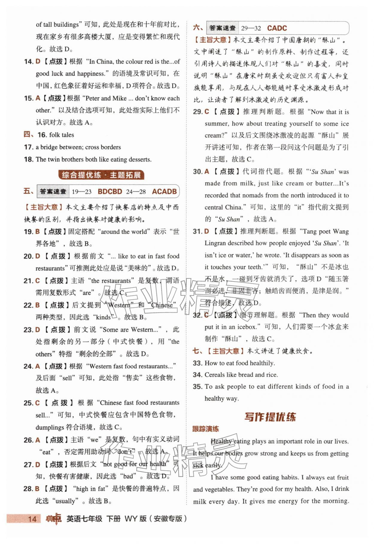 2026年综合应用创新题典中点七年级英语下册外研版安徽专版&nbsp;第16页