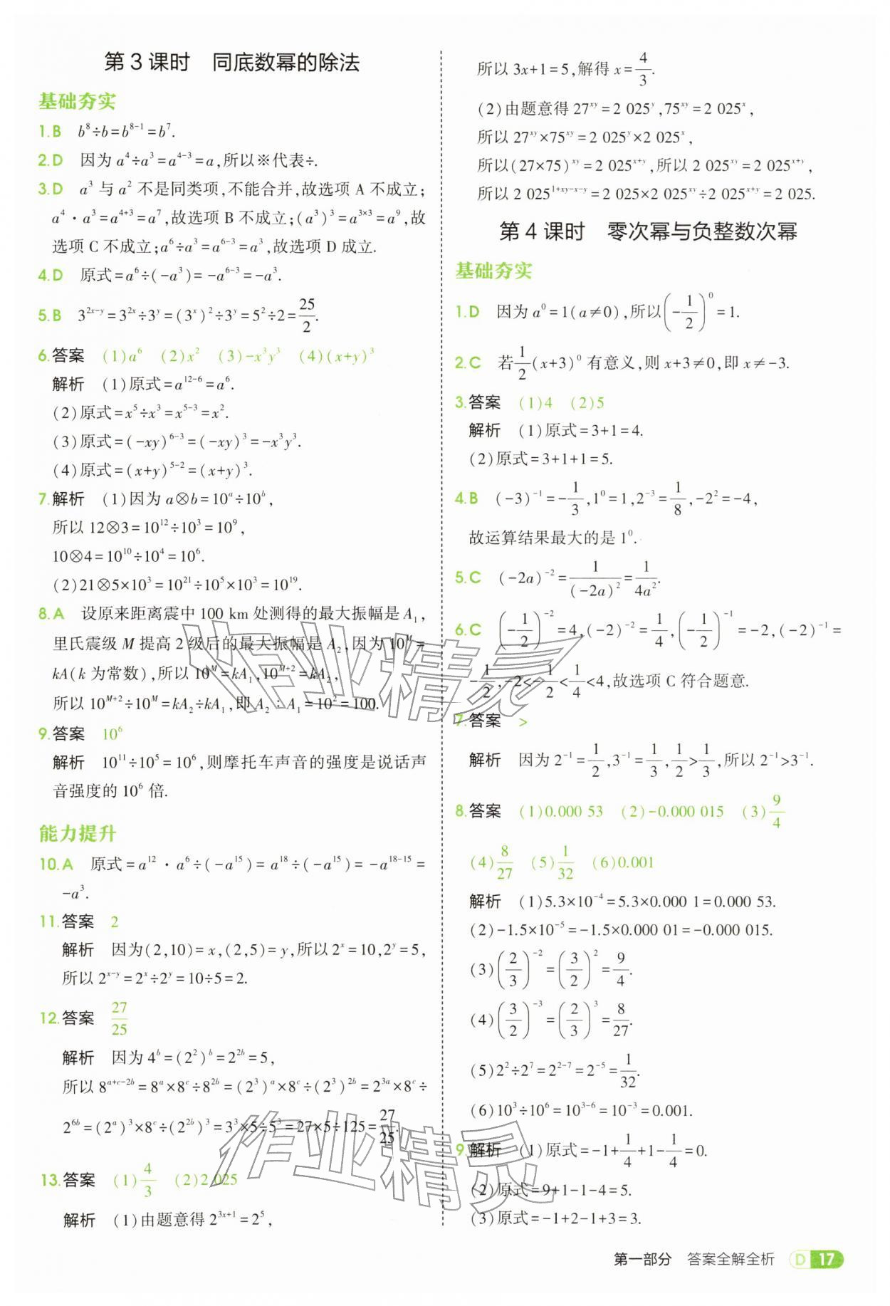 2026年5年中考3年模拟七年级数学下册沪科版&nbsp;第17页