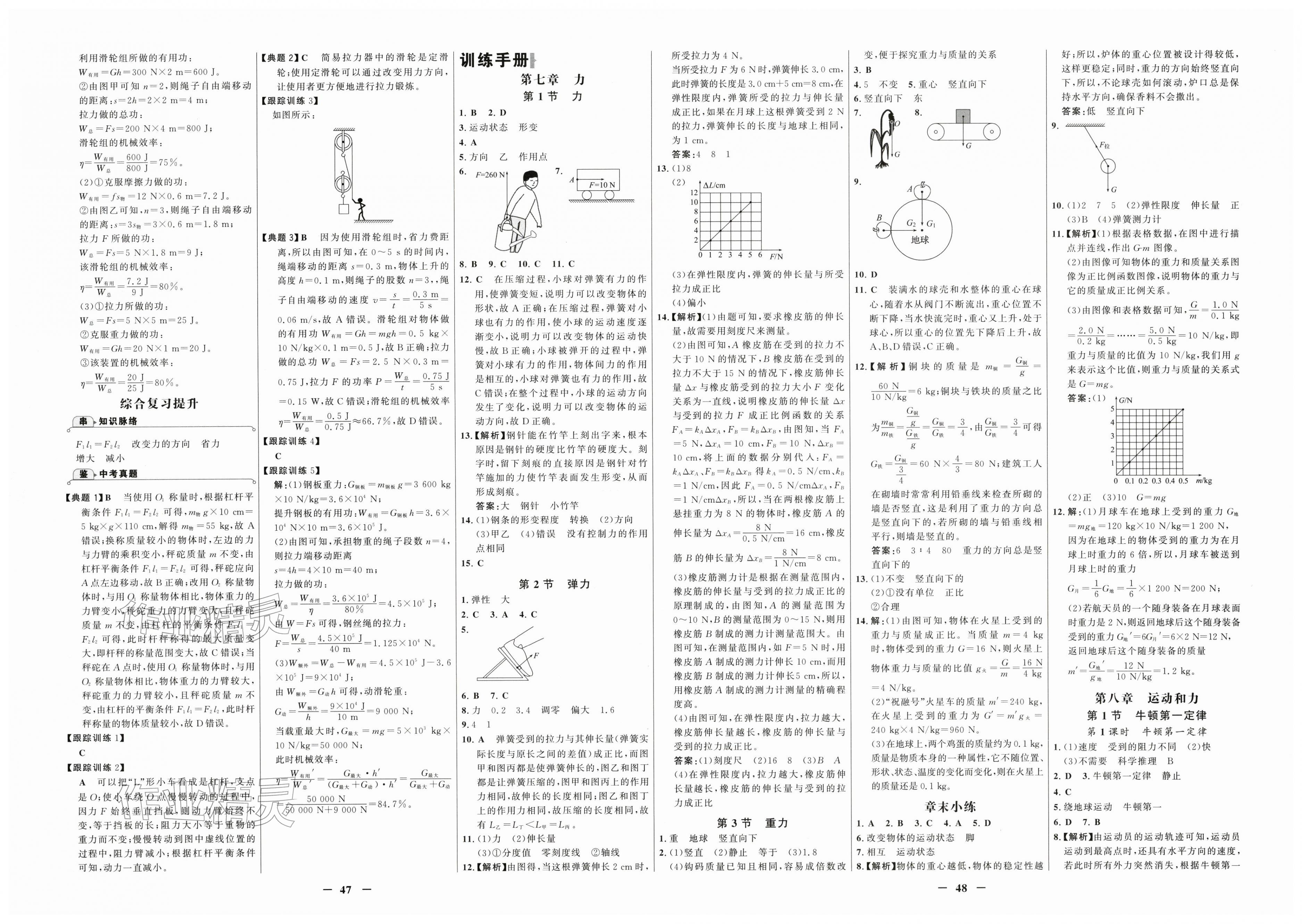 2026年世纪金榜金榜学案八年级物理下册人教版&nbsp;第6页