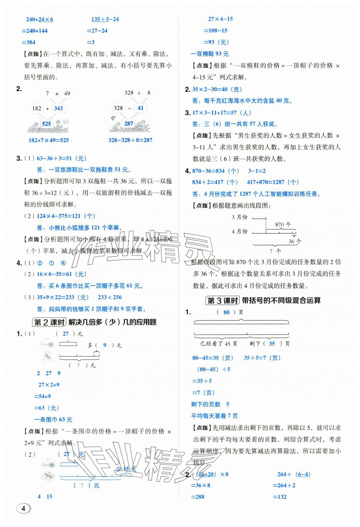 2026年综合应用创新题典中点三年级数学下册冀教版&nbsp;第4页