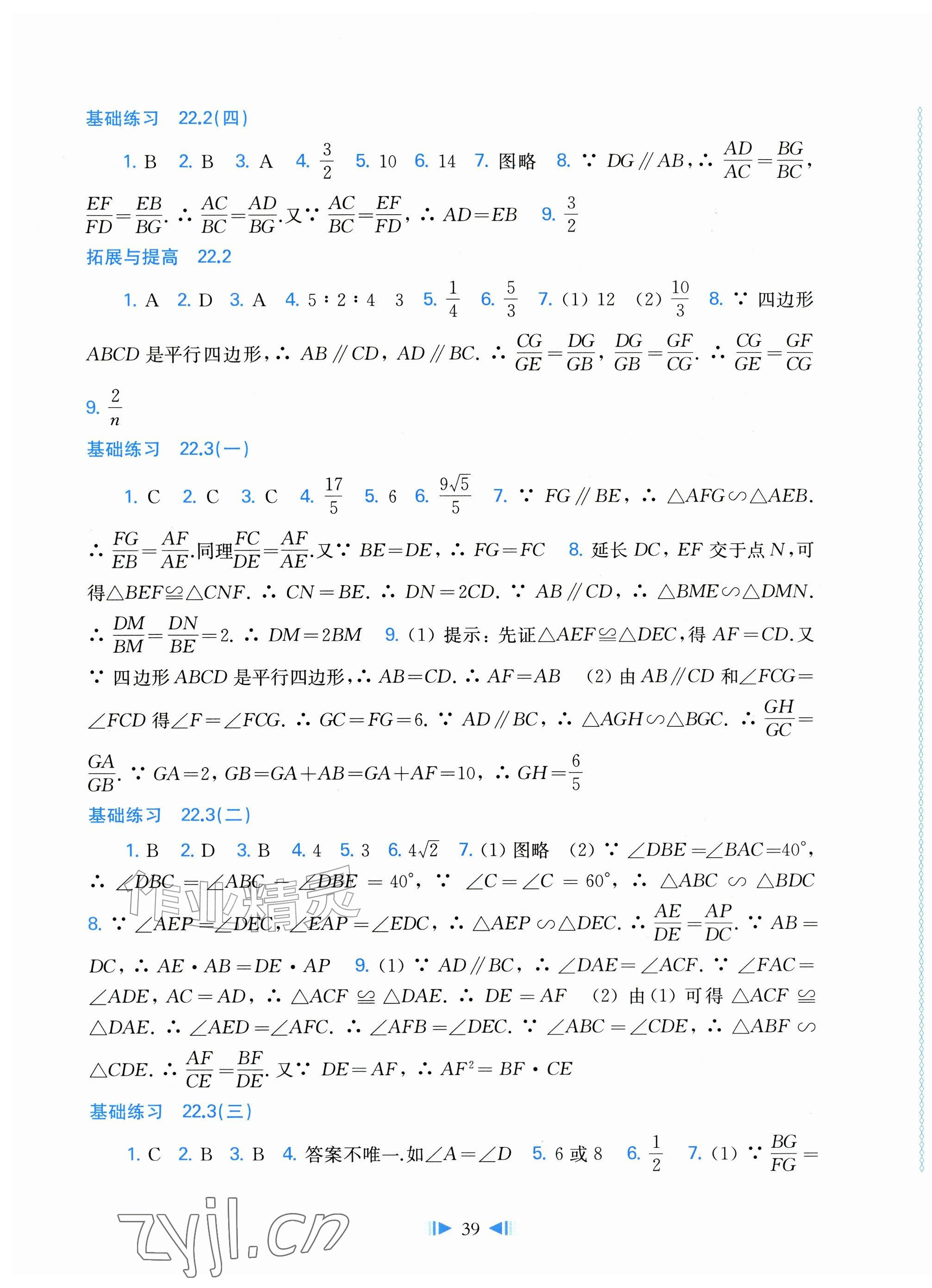 2026年同步练习上海科学技术出版社九年级数学全一册沪科版&nbsp;第7页