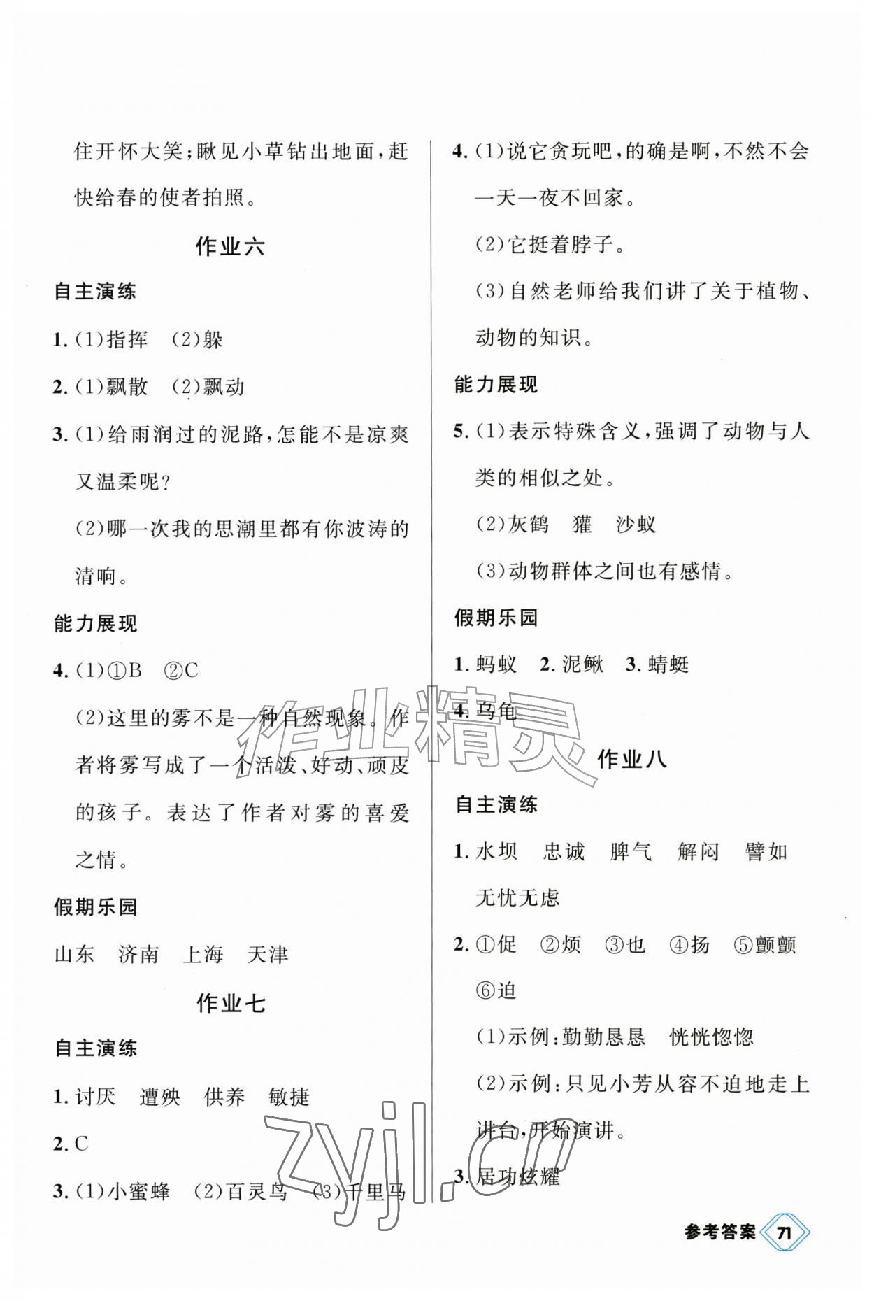 2026年金版学案快乐假期暑假作业四年级语文人教版&nbsp;第3页