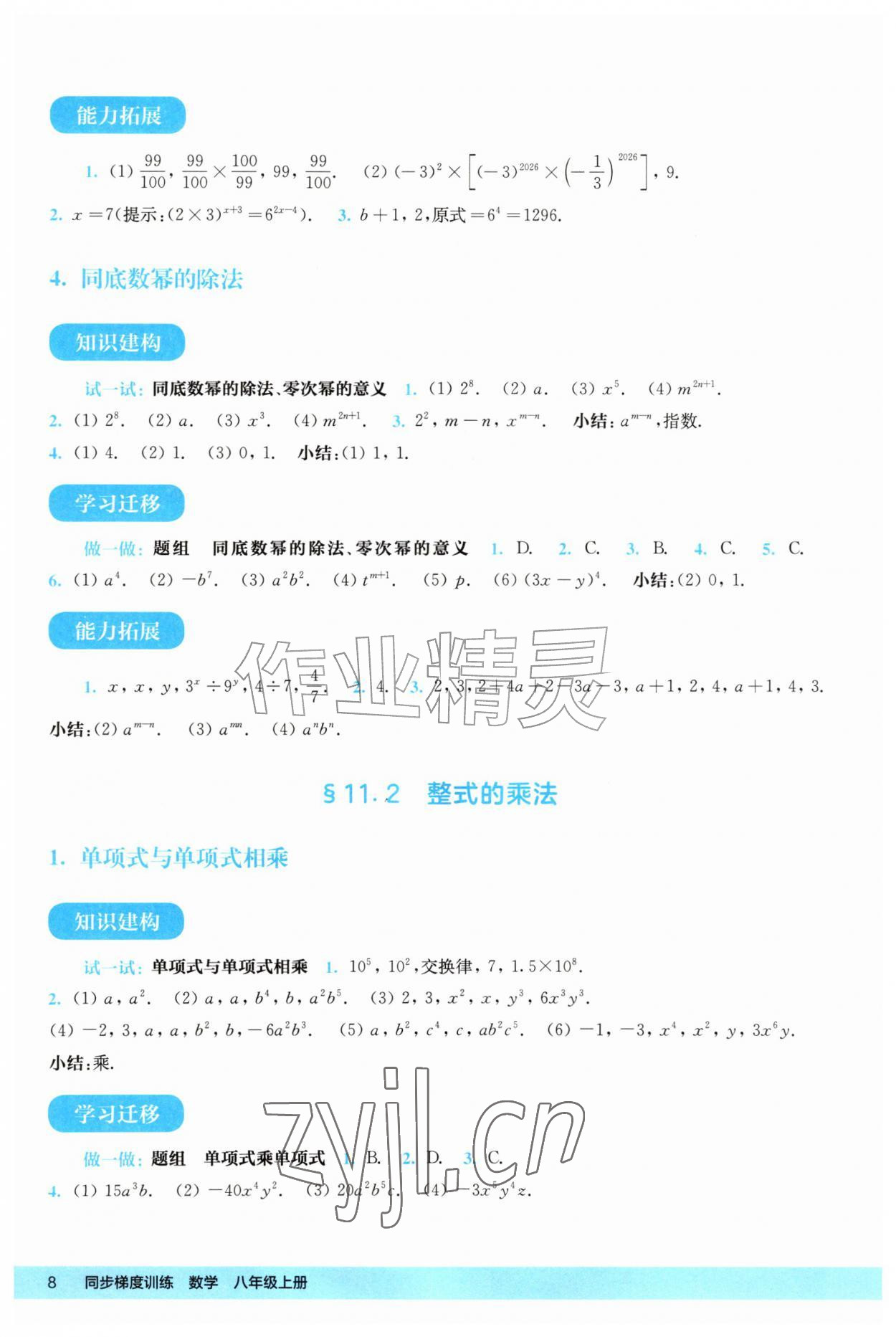 2026年同步梯度训练八年级数学上册华师大版&nbsp;第8页