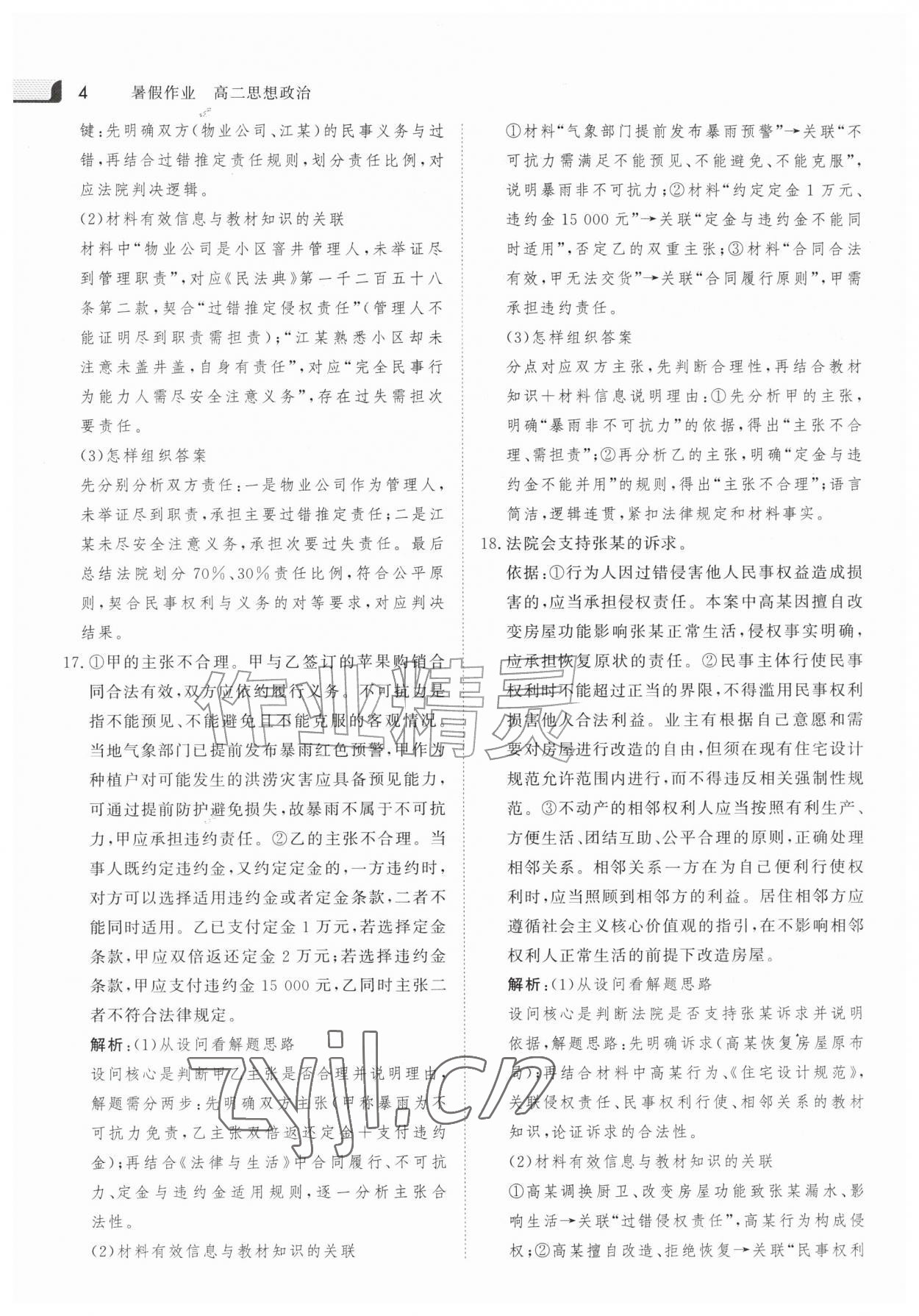 2026年金版新学案暑假作业高二道德与法治人教版&nbsp;参考答案第3页