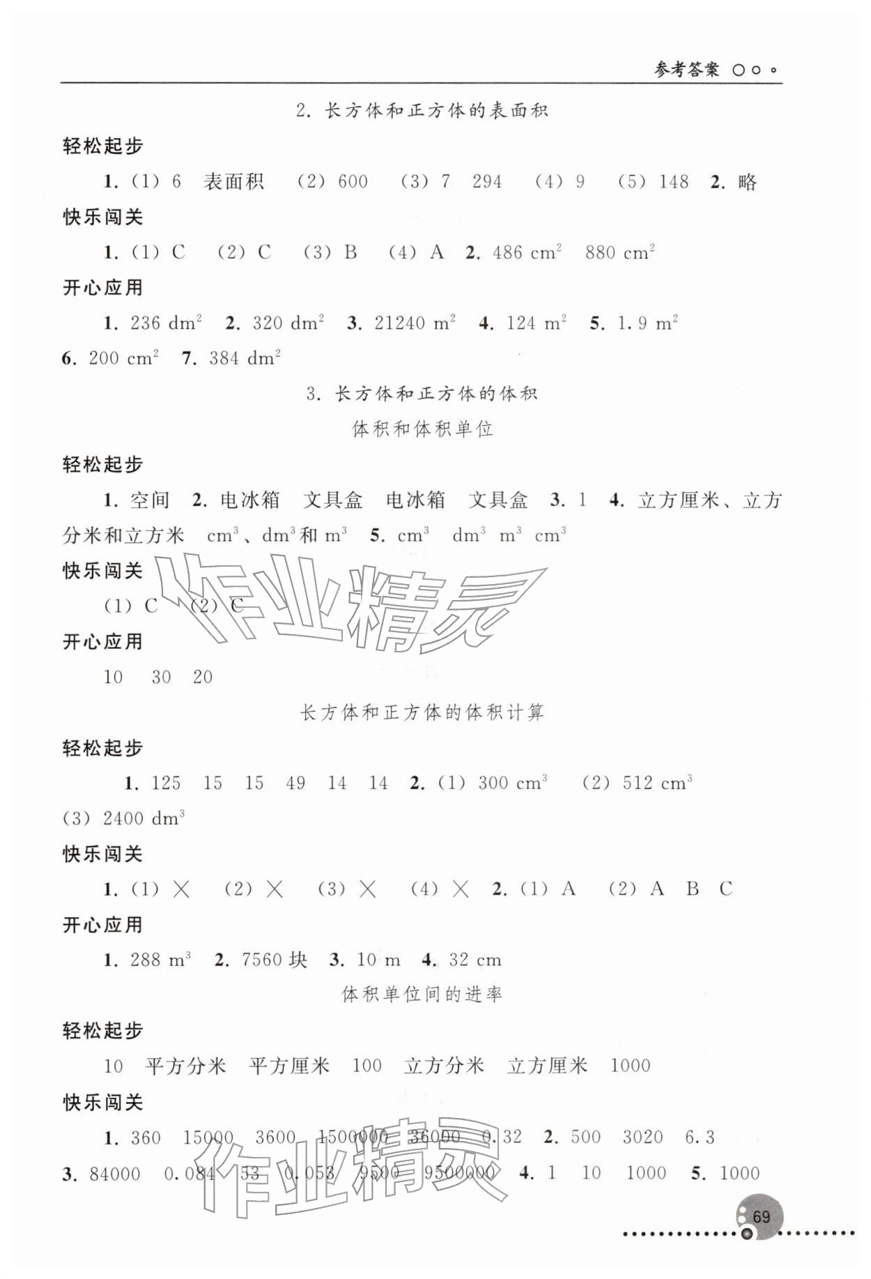 2026年同步练习册人民教育出版社五年级数学下册人教版新疆用&nbsp;第3页