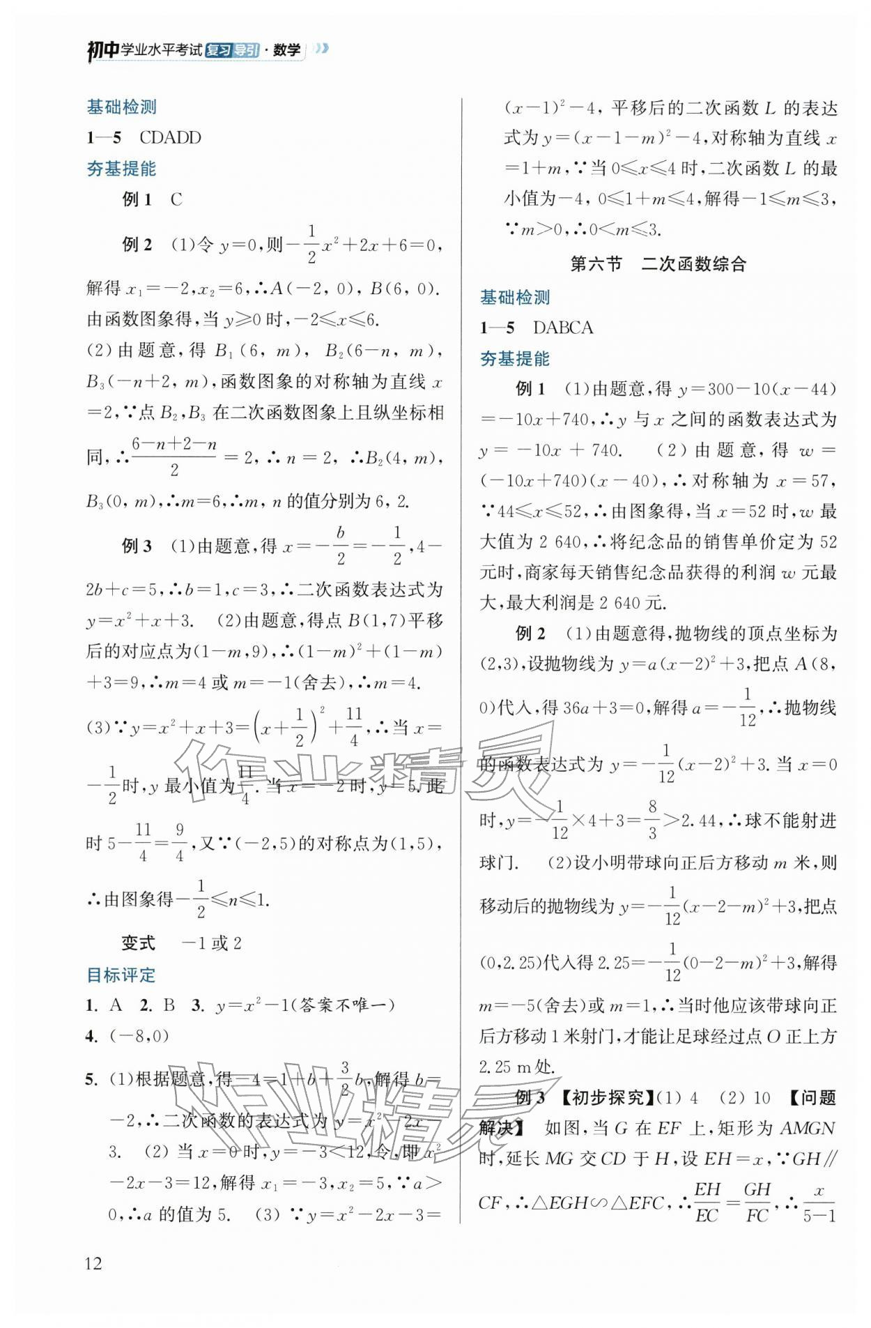 2026年初中学业水平考试复习导引数学&nbsp;第12页