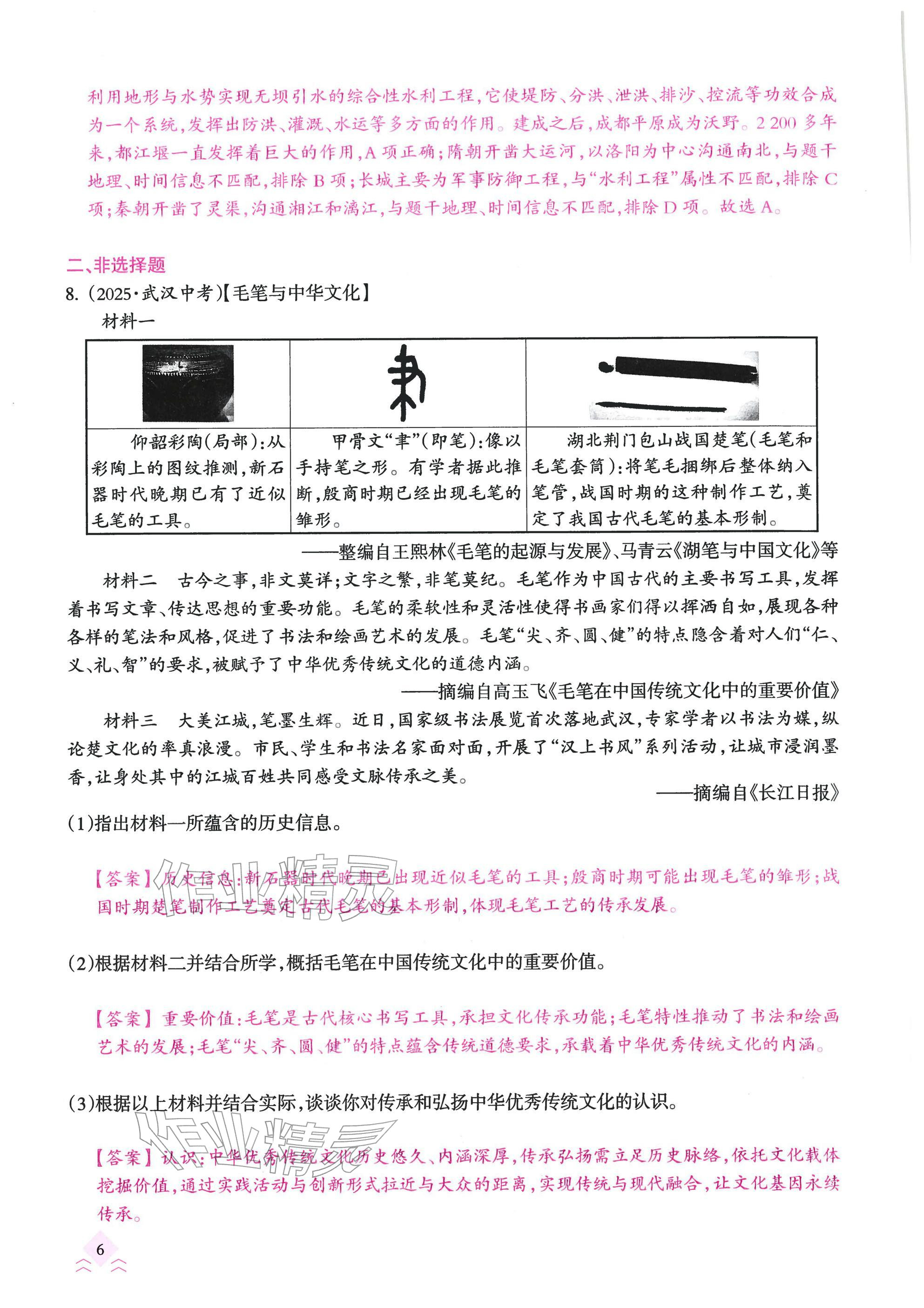 2026年快乐中考全程训练方案历史&nbsp;参考答案第6页