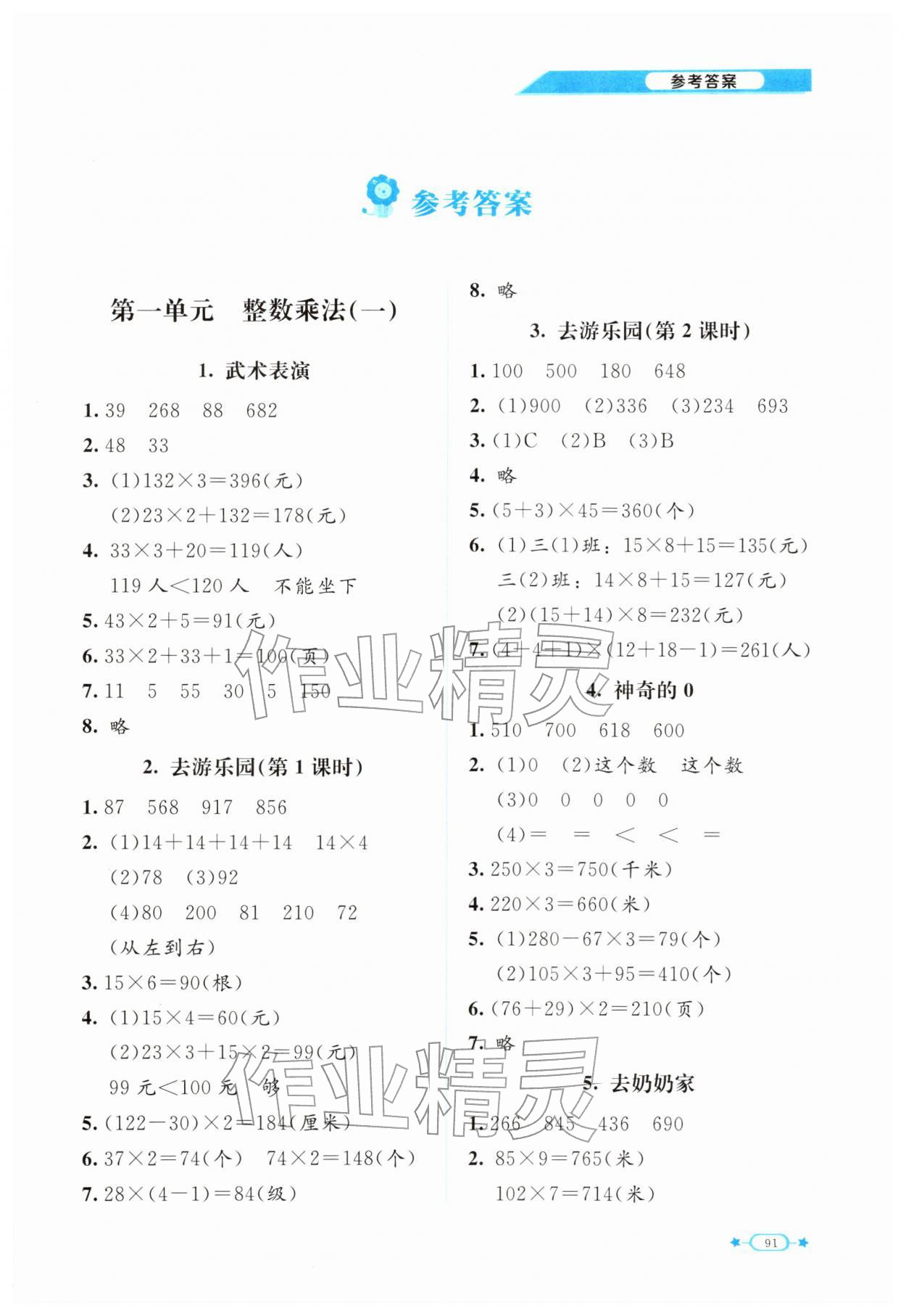 2026年伴你成长北京师范大学出版社三年级数学下册北师大版河南专版&nbsp;第1页