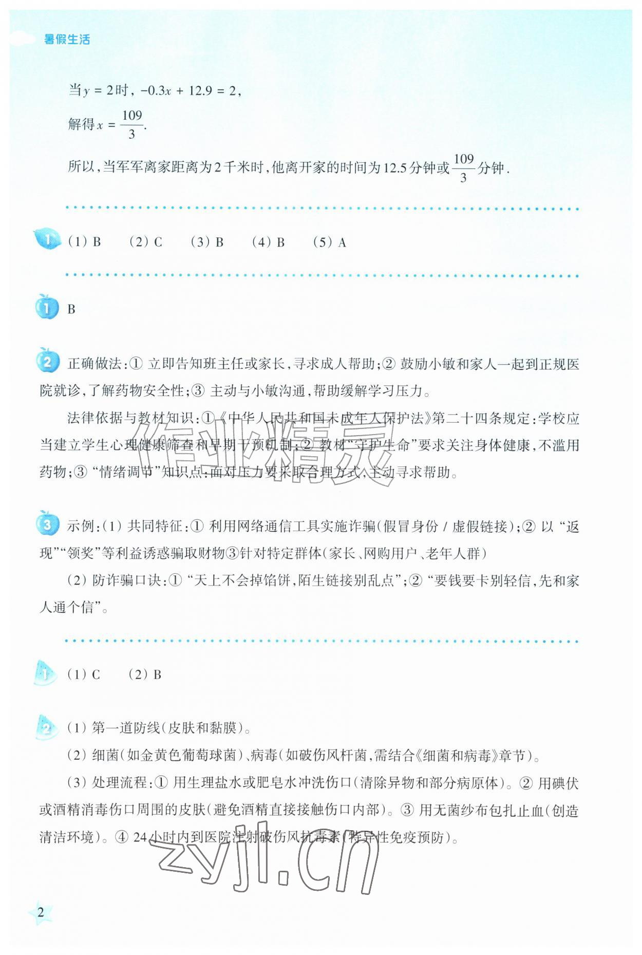 2026年暑假生活上海科学技术教育出版社八年级综合&nbsp;第2页