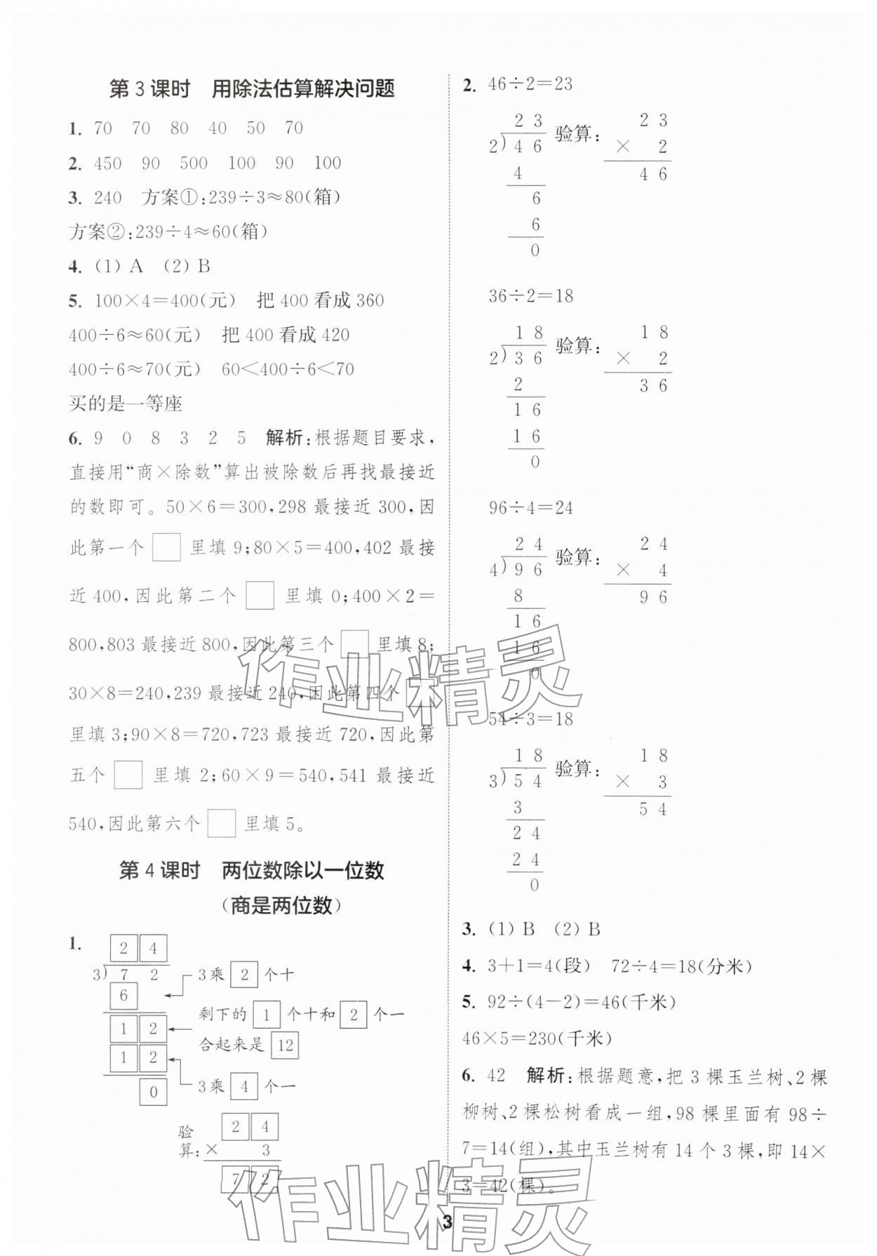 2026年通城学典课时作业本三年级数学下册人教版&nbsp;第5页