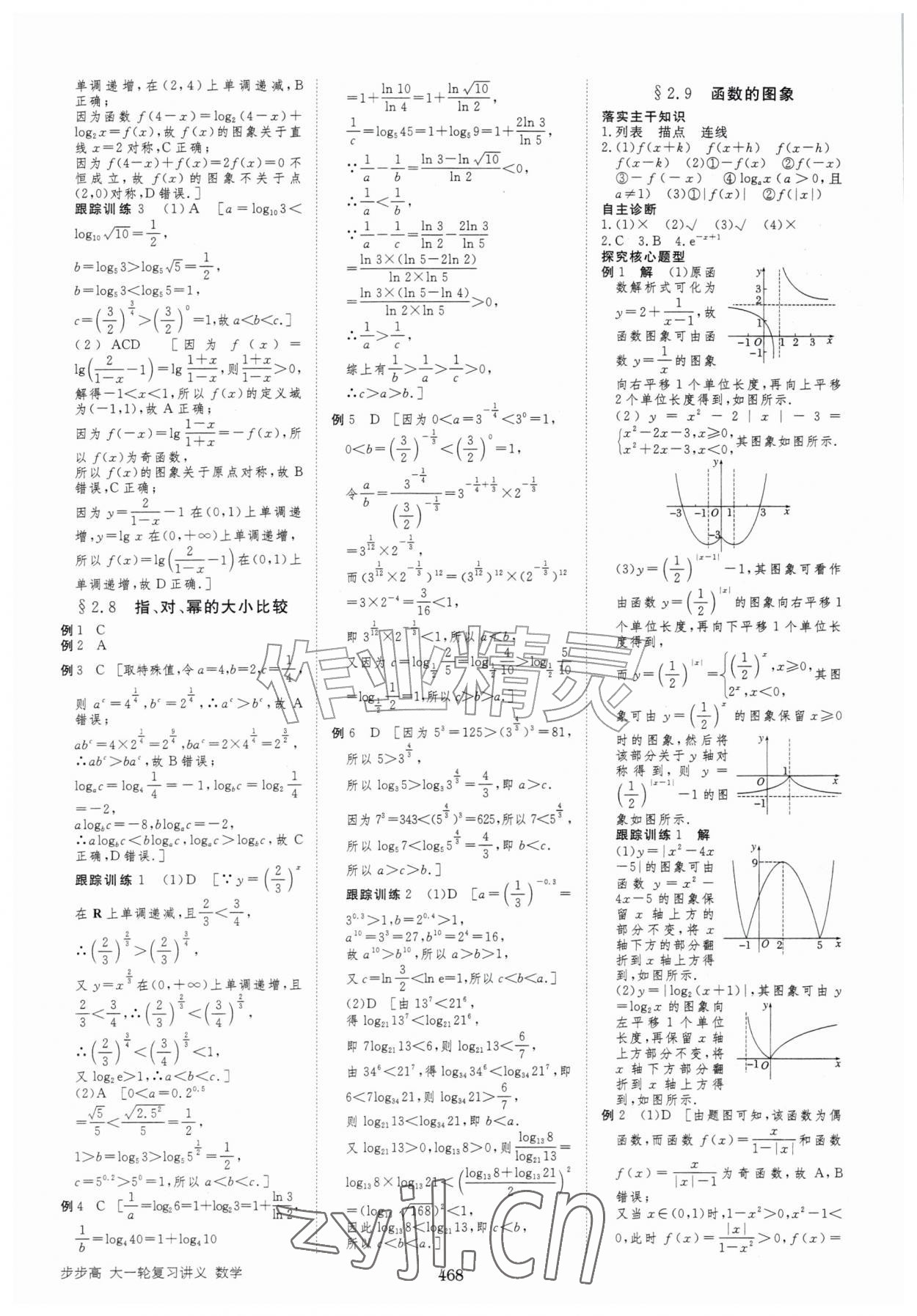 2027年步步高大一轮复习讲义高中数学&nbsp;第12页