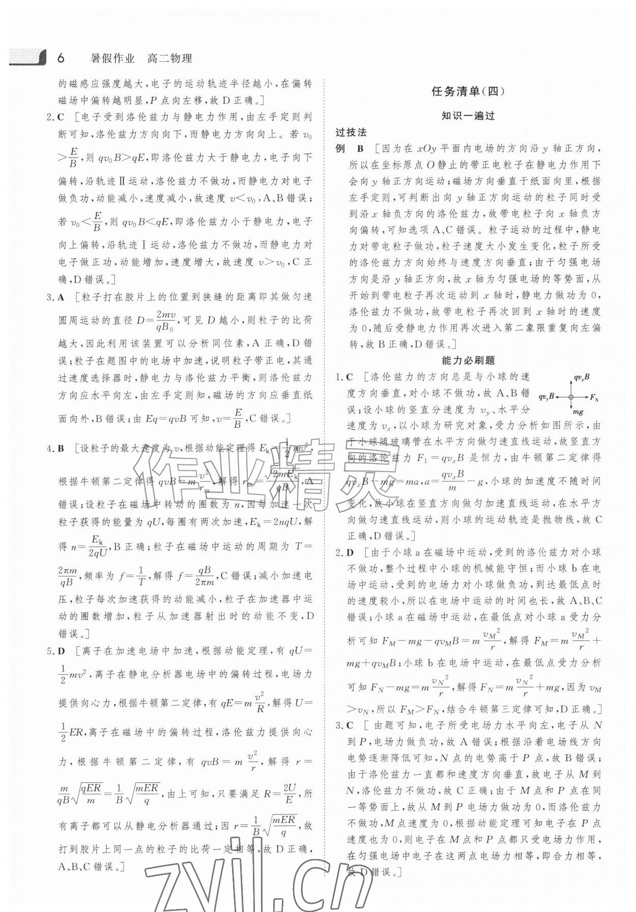 2026年金版新学案暑假作业高二物理&nbsp;参考答案第5页