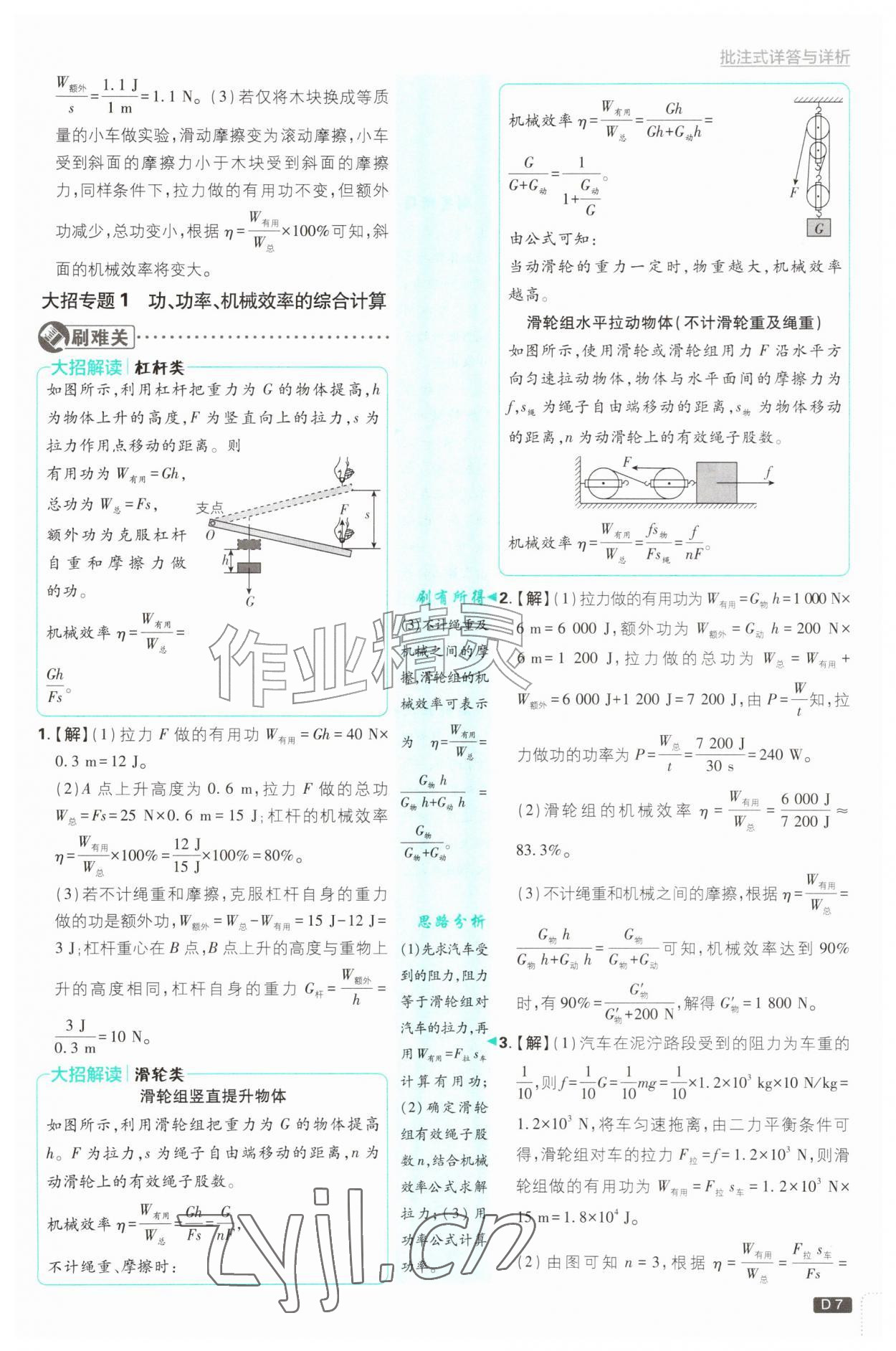 2026年初中必刷题九年级物理上册沪粤版&nbsp;第7页
