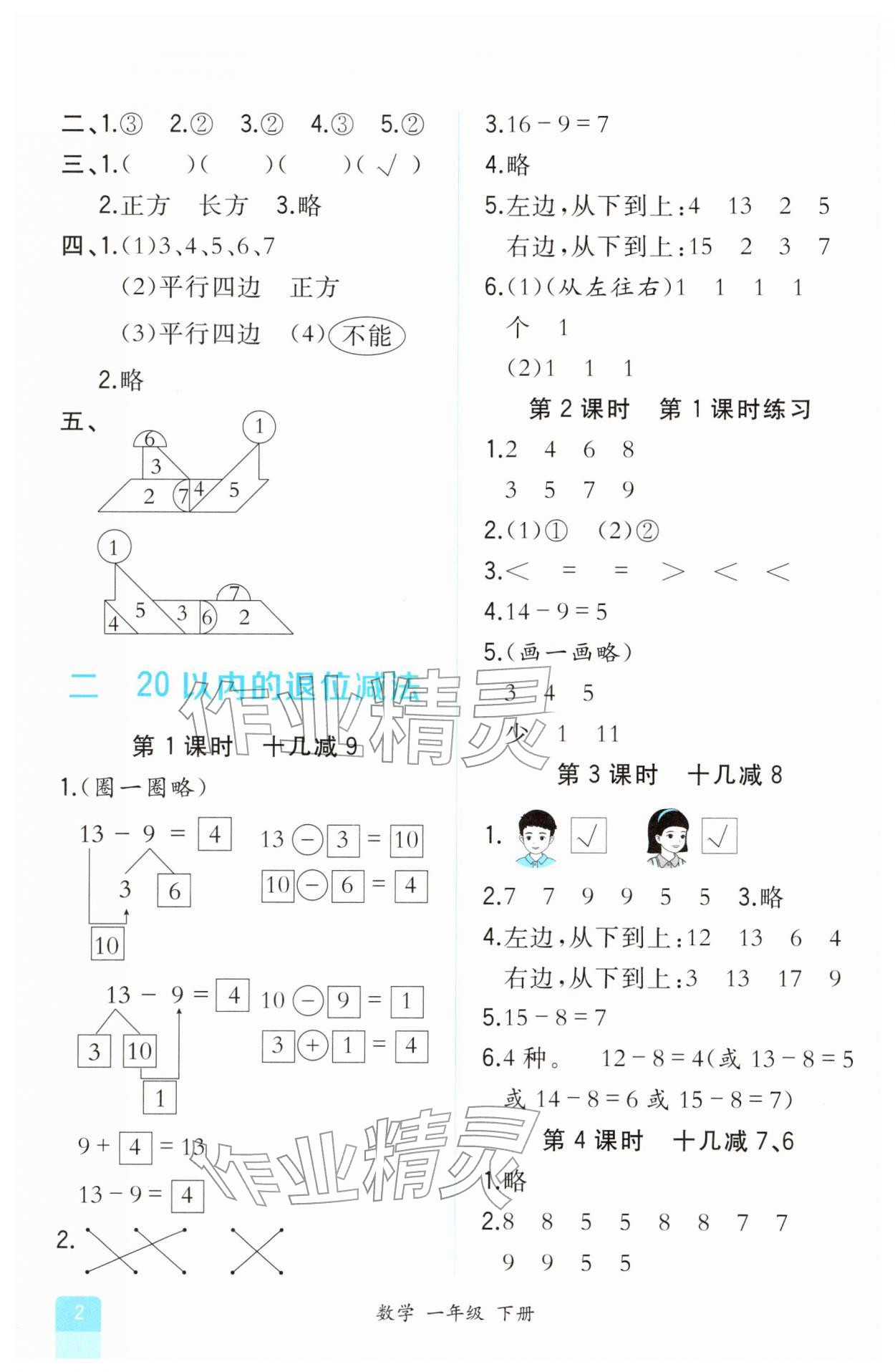 2026年课时练人民教育出版社一年级数学下册人教版&nbsp;第2页