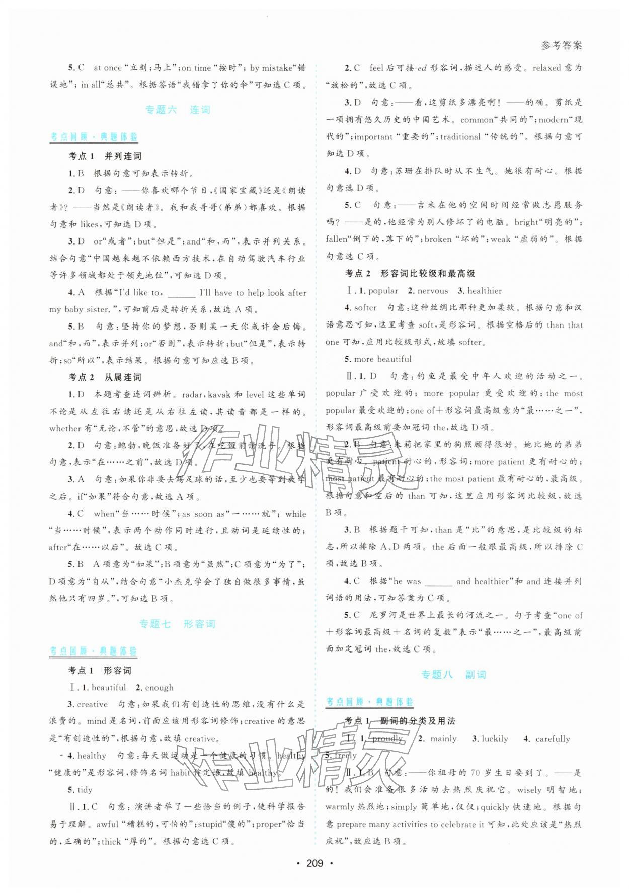 2026年中考领航初中总复习英语中考四川专版&nbsp;第5页
