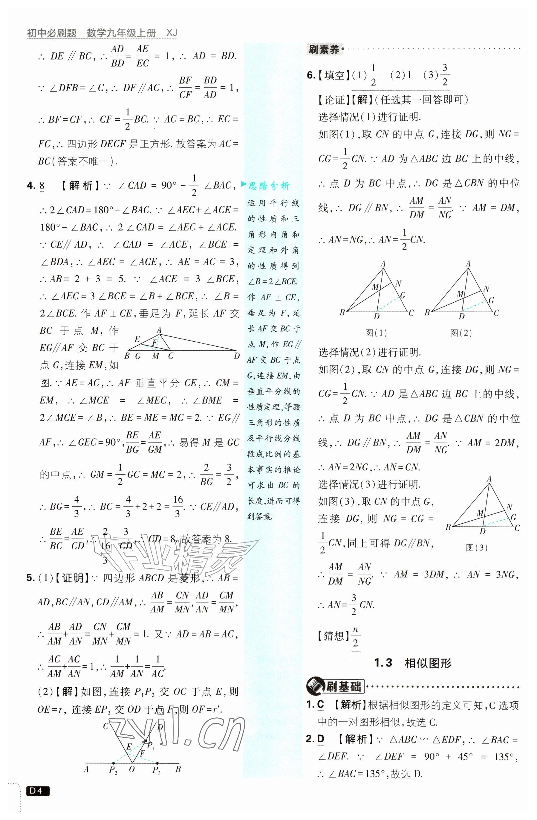 2026年初中必刷题九年级数学上册湘教版&nbsp;参考答案第4页