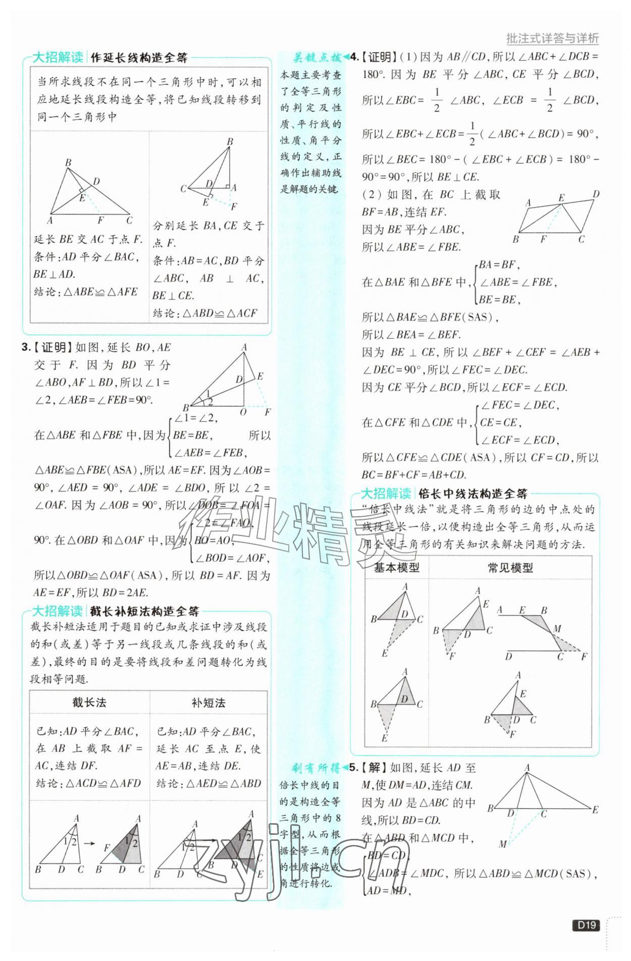 2026年初中必刷题八年级数学上册浙教版浙江专版&nbsp;参考答案第19页
