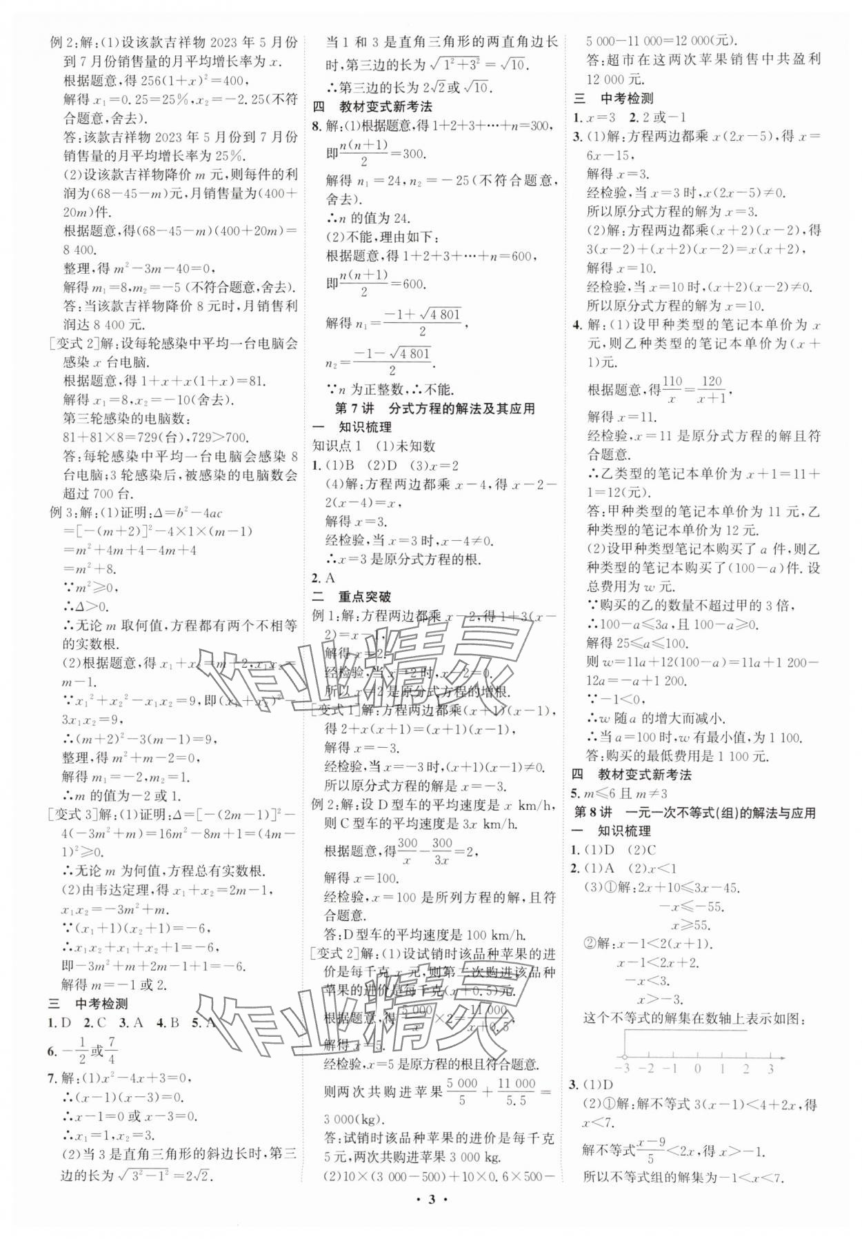 2025年多维中考数学中考深圳专版&nbsp;参考答案第3页