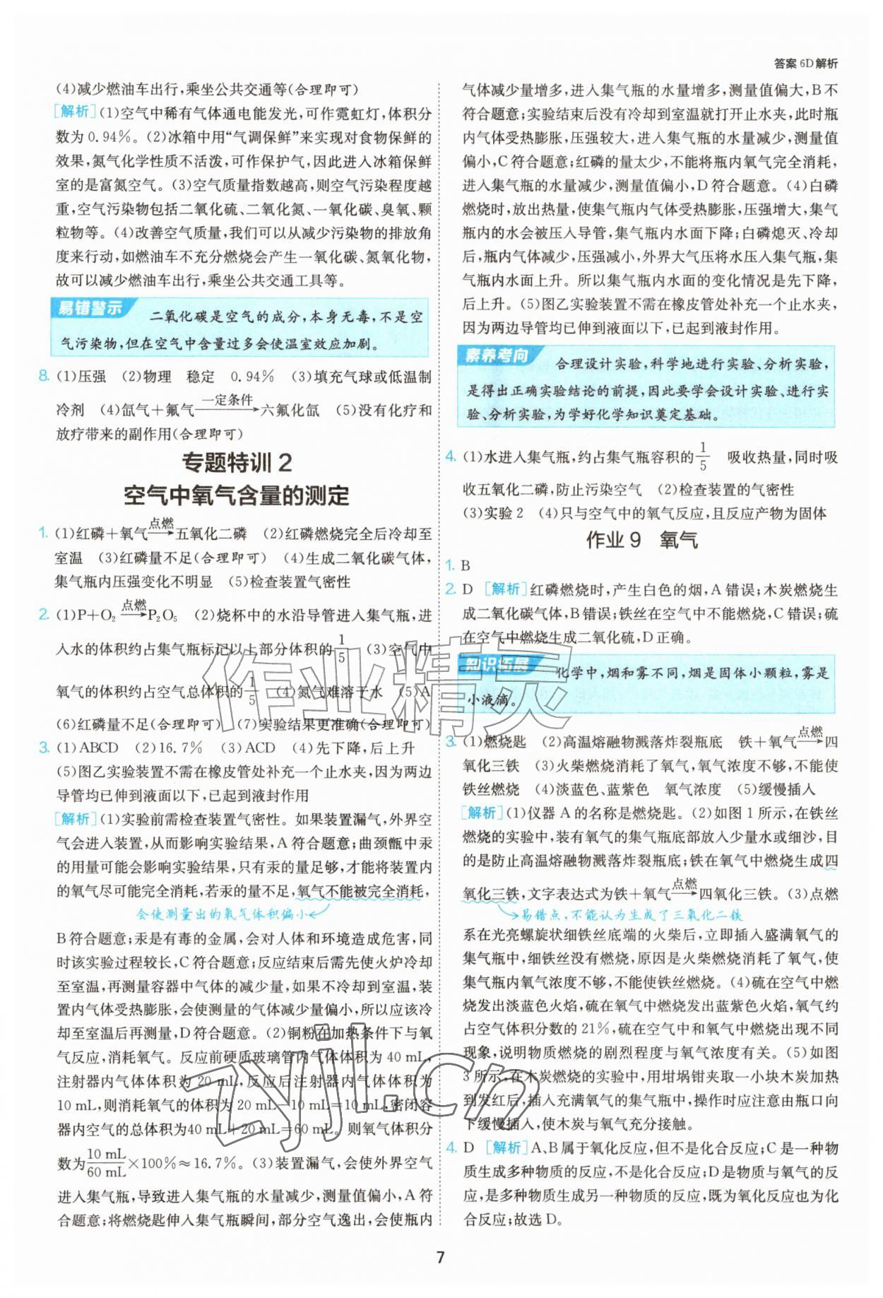 2026年1课3练单元达标测试九年级化学上册人教版&nbsp;第7页
