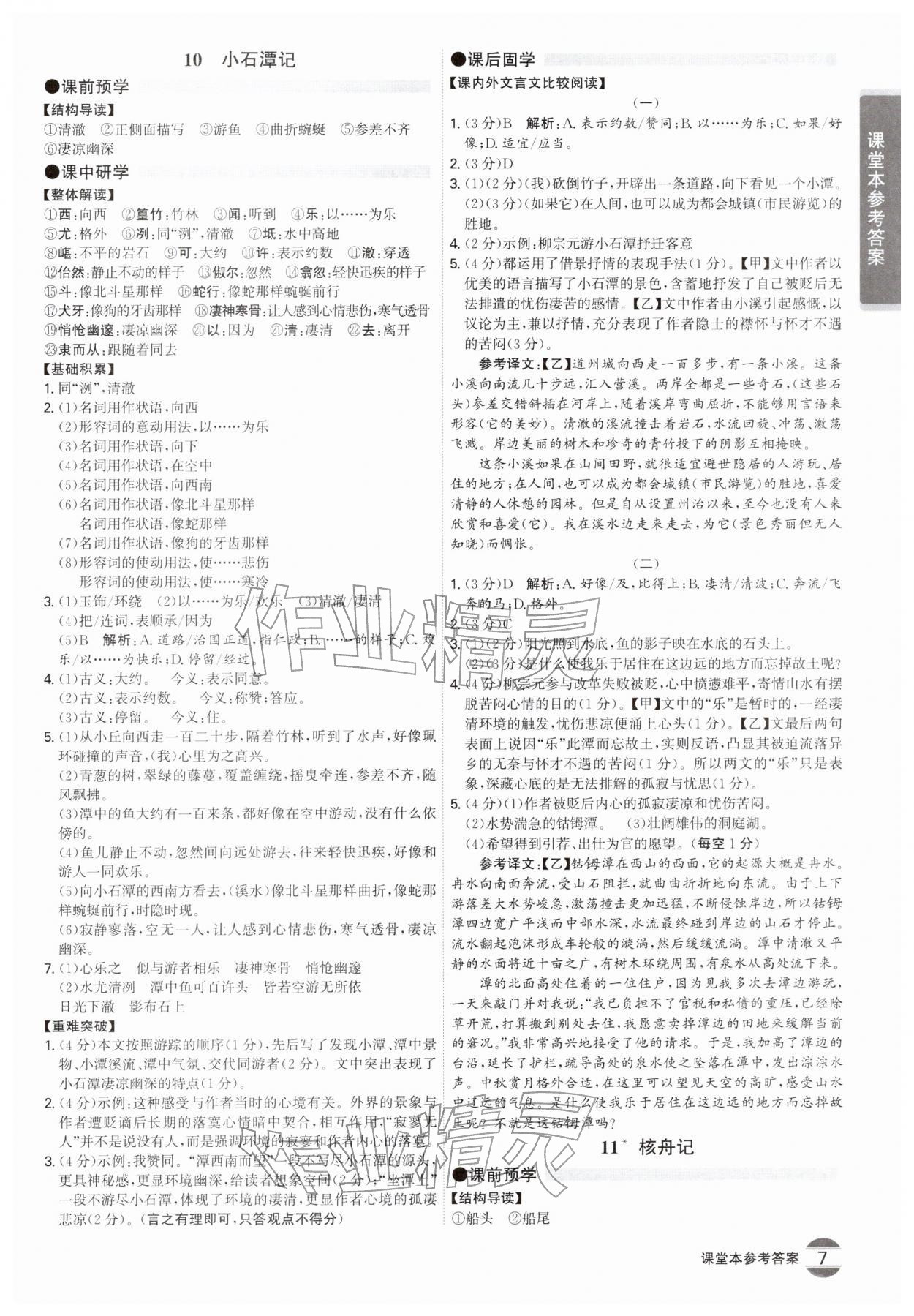 2026年学霸智慧课堂八年级语文下册人教版广州专版&nbsp;第7页