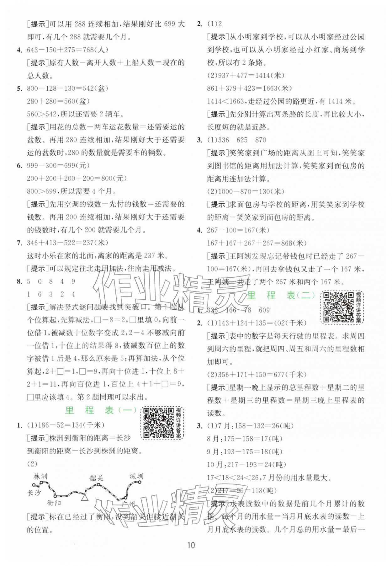 2026年通城学典课时作业本四年级数学下册北师大版&nbsp;第12页