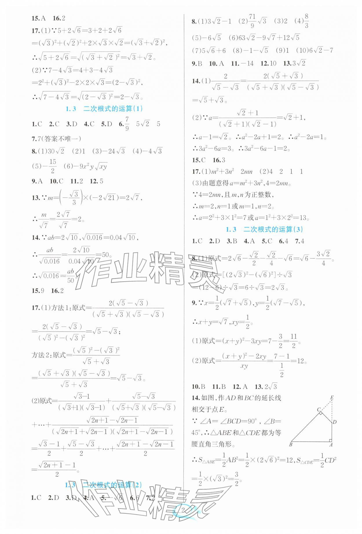 2026年全优方案夯实与提高八年级数学下册浙教版&nbsp;第4页