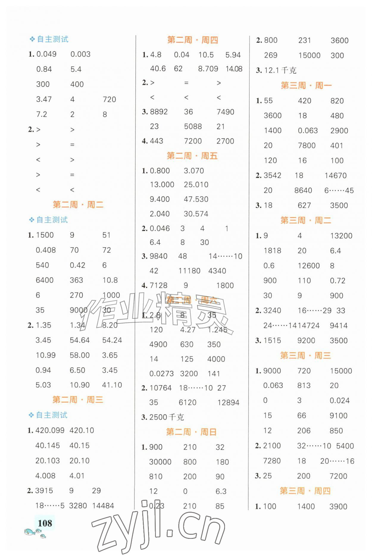 2026年小学学霸天天计算五年级数学上册青岛版&nbsp;第2页