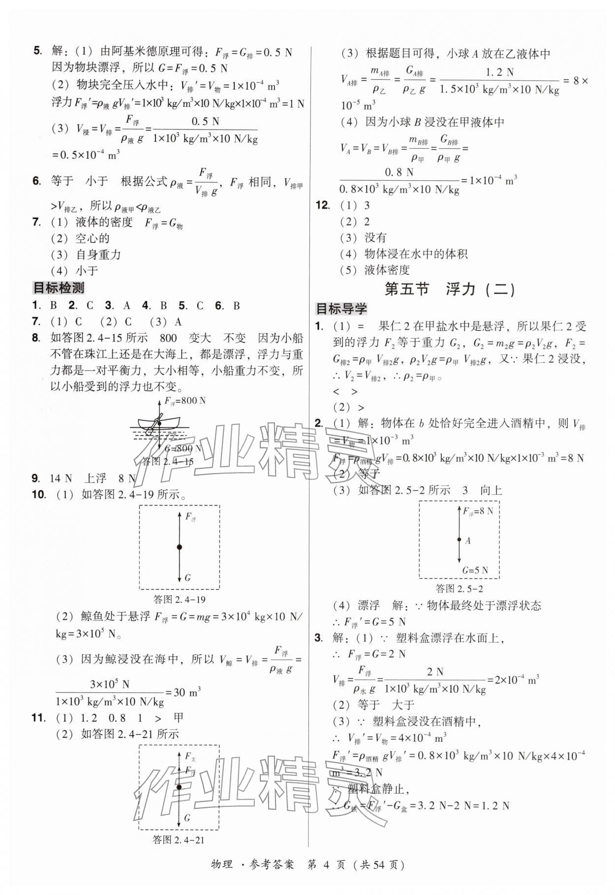 2026年中考高效复习学与教物理广州专版&nbsp;参考答案第4页