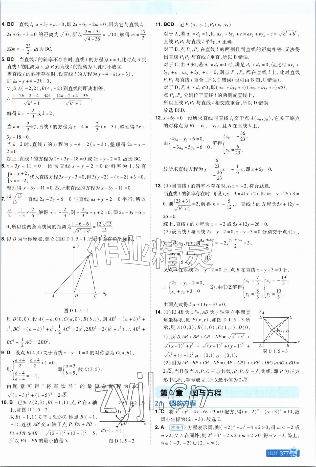 2026年教材帮高中数学选择性必修第一册苏教版&nbsp;参考答案第5页