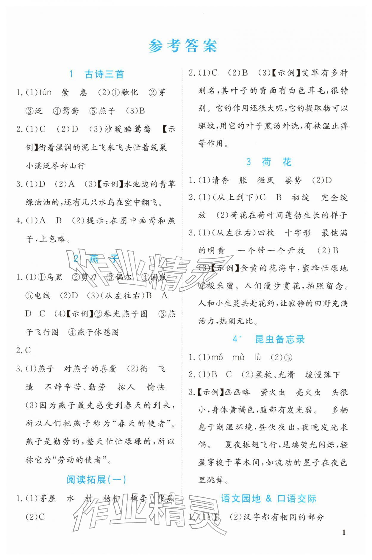 2026年新领程资源包三年级语文下册人教版&nbsp;第1页