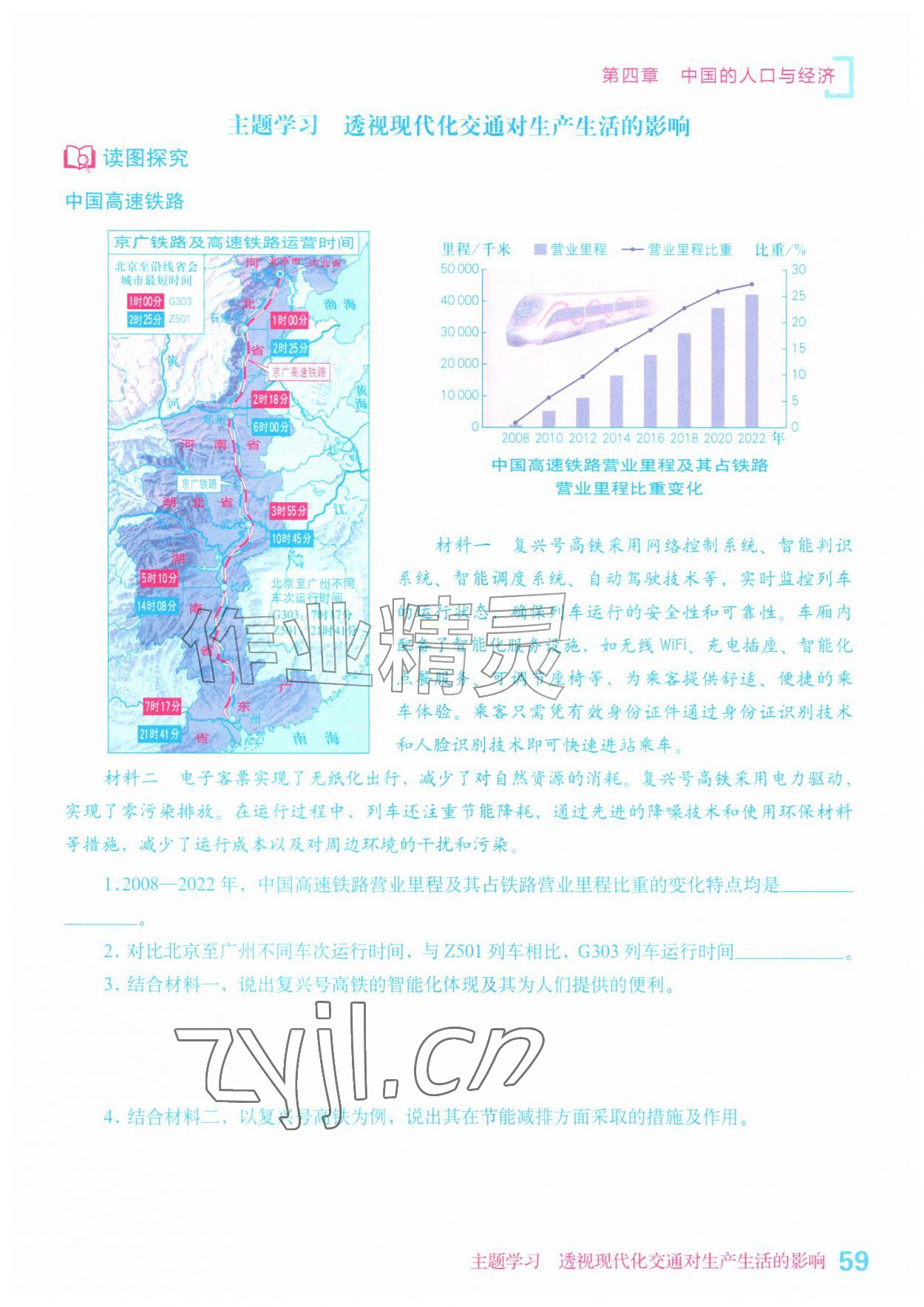 2026年填充图册星球地图出版社八年级地理上册商务星球版安徽专版&nbsp;第1页