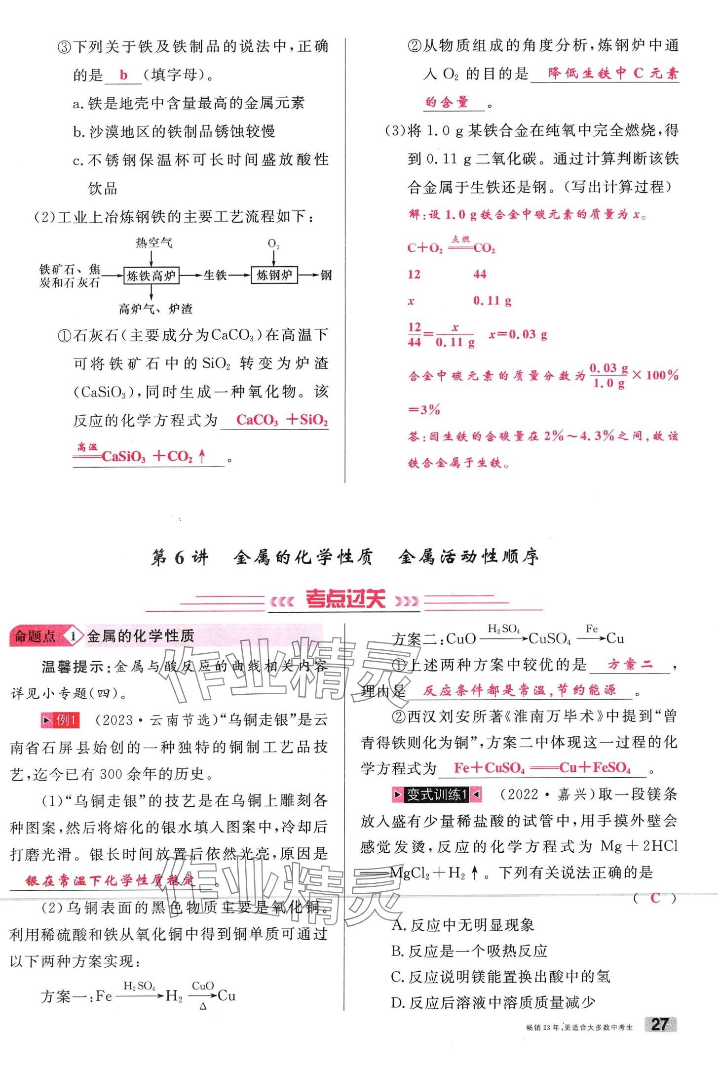 2024年火线100天化学中考云南专版&nbsp;第27页