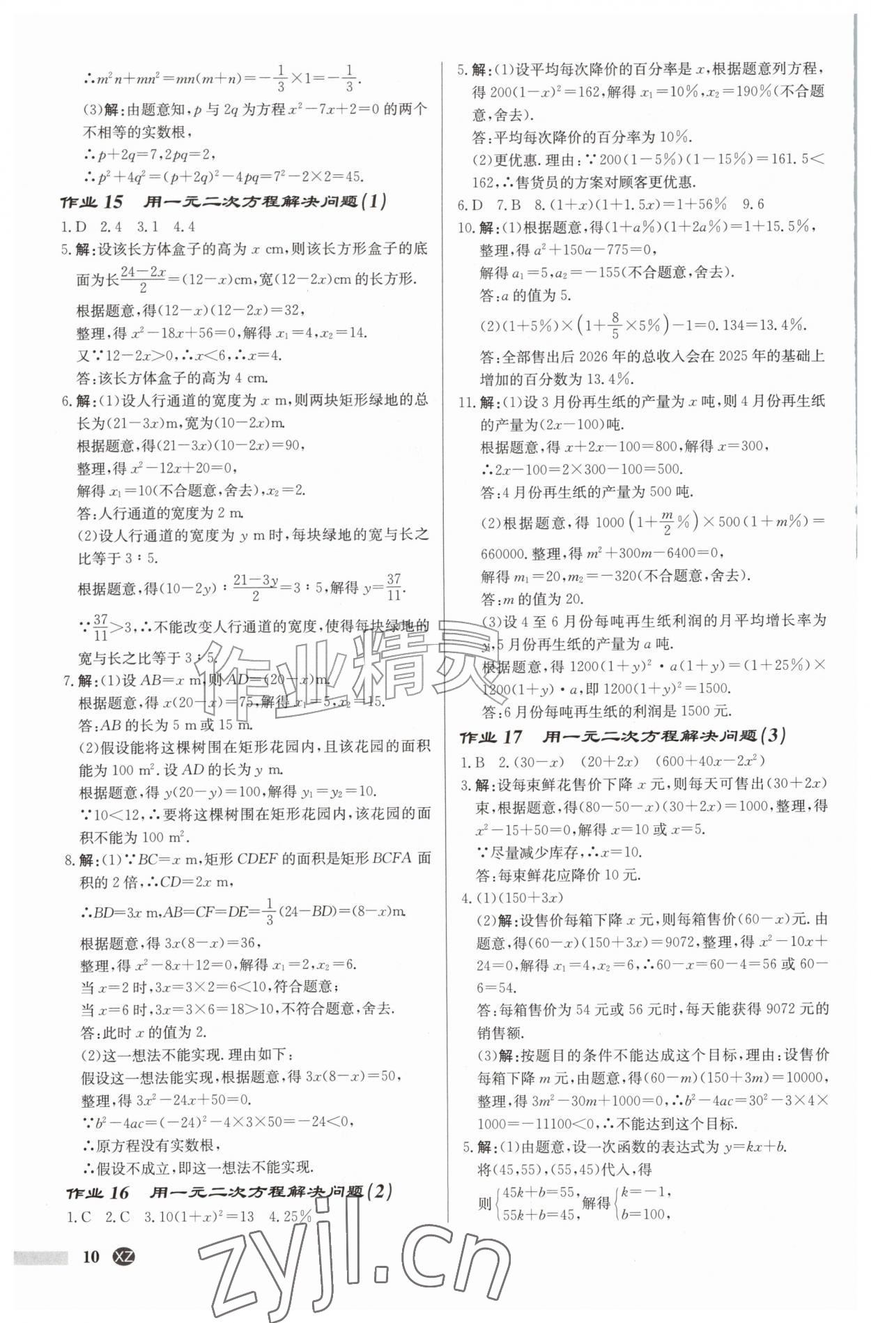 2026年启东中学作业本九年级数学上册苏科版徐州专版&nbsp;第10页