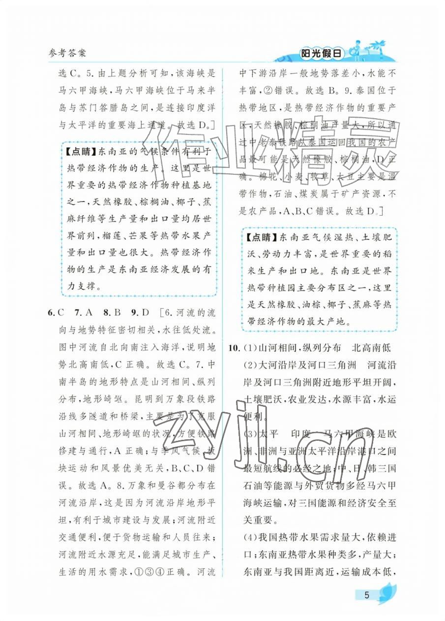 2026年阳光假日暑假七年级综合人教版&nbsp;第5页