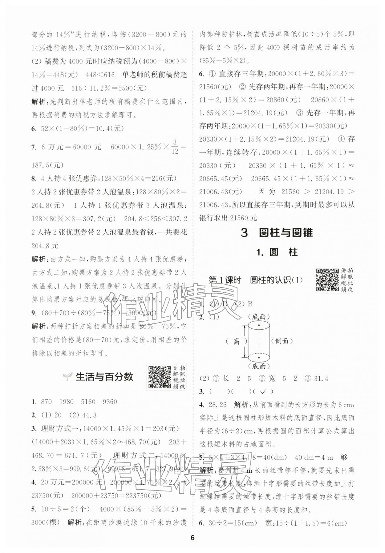 2026年拔尖特训六年级数学下册人教版浙江专版&nbsp;第6页