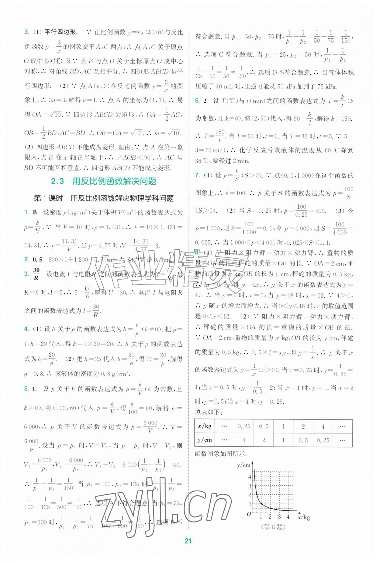2026年拔尖特训九年级数学上册苏科版&nbsp;第21页
