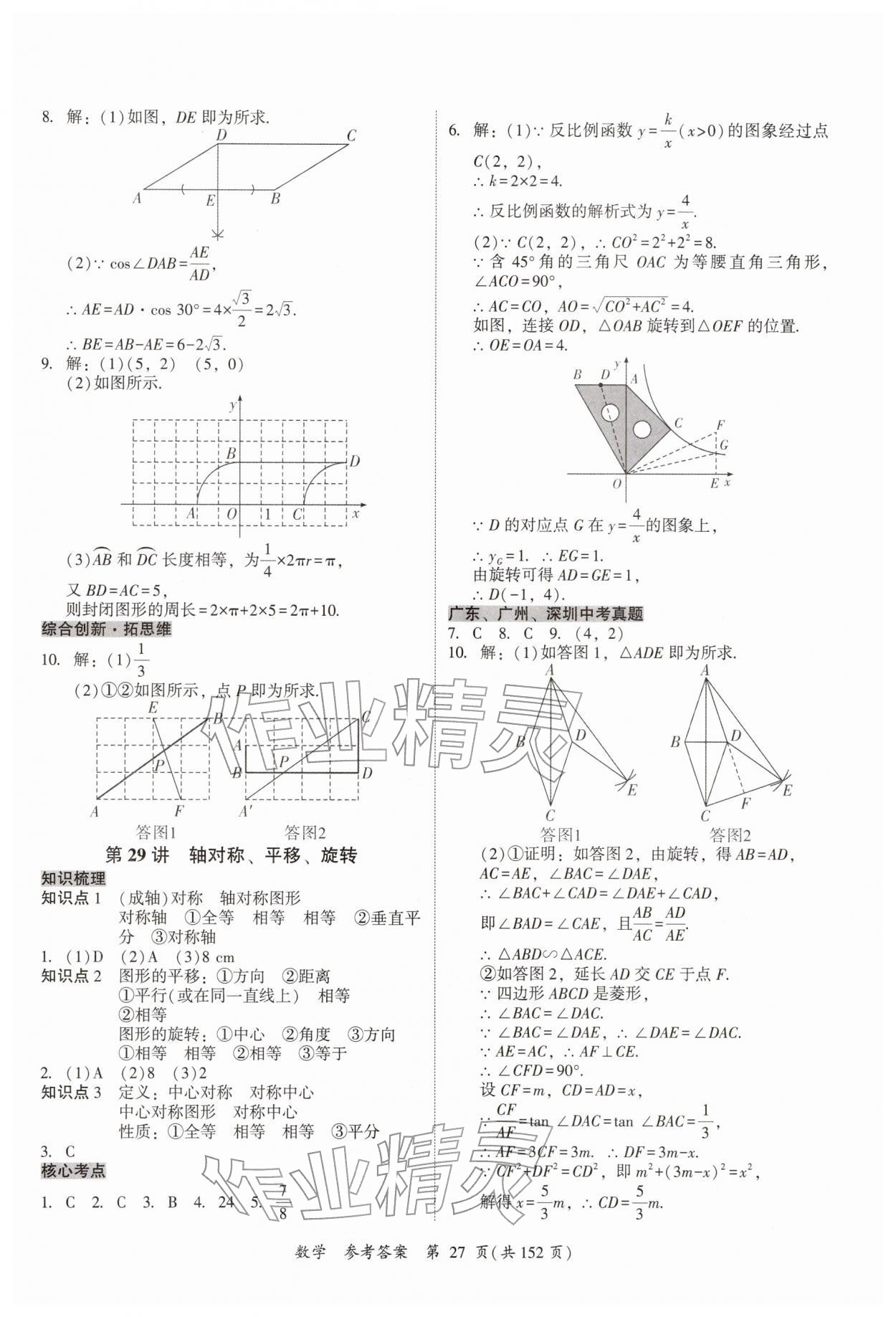 2026年中考高效复习学与教数学广州专版&nbsp;第27页