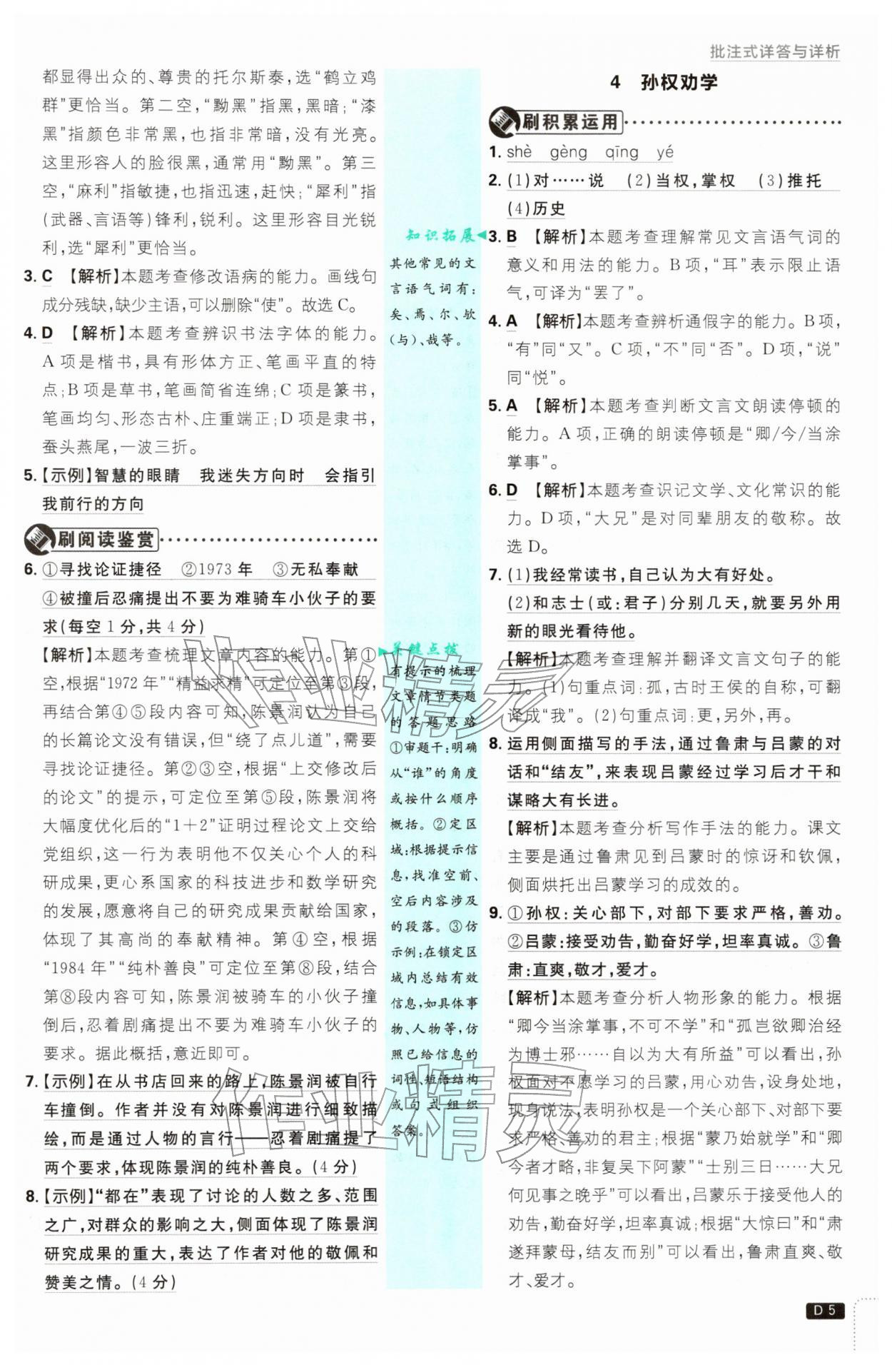 2026年初中必刷题七年级语文下册人教版&nbsp;第5页