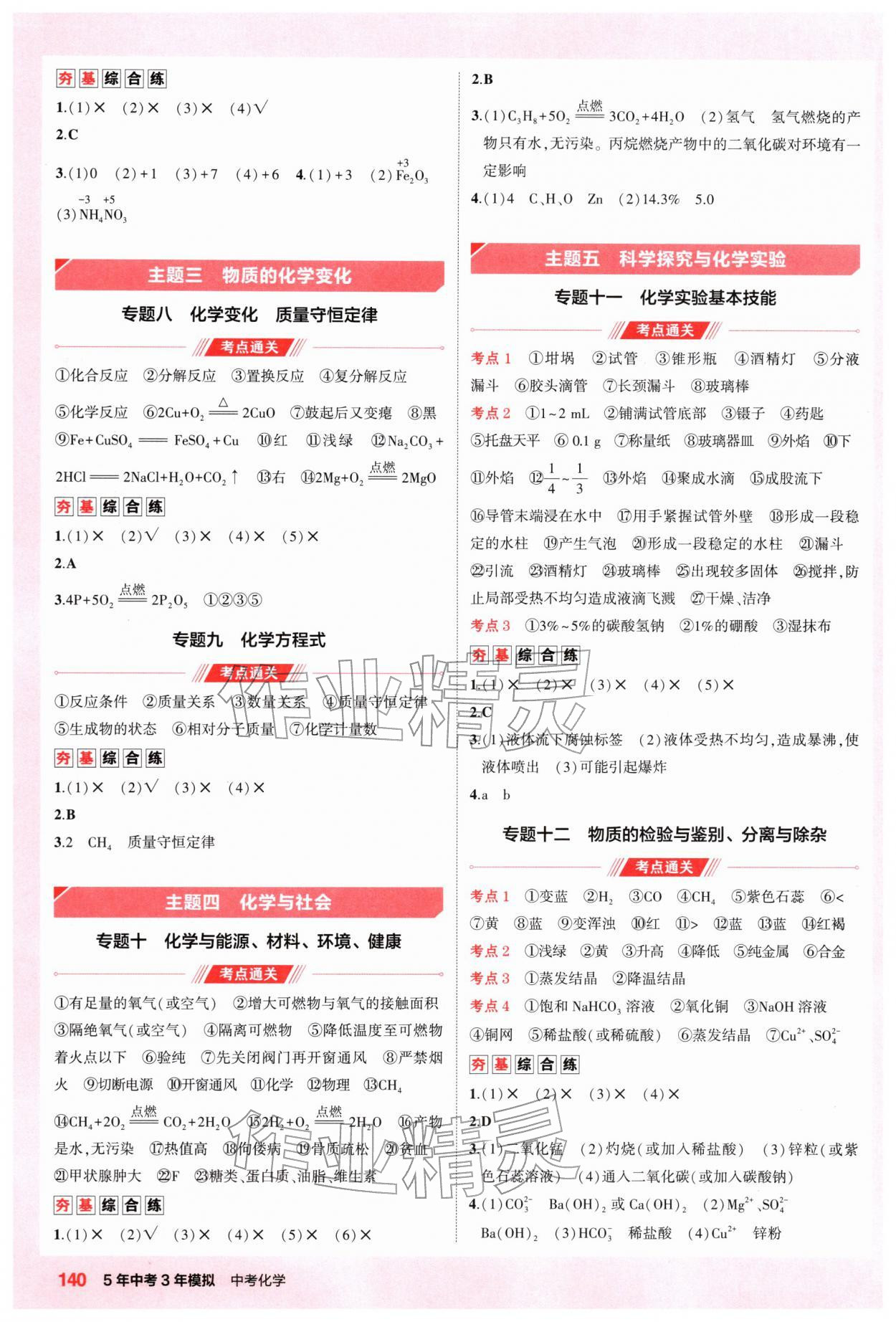 2026年5年中考3年模拟化学河南专版&nbsp;第4页