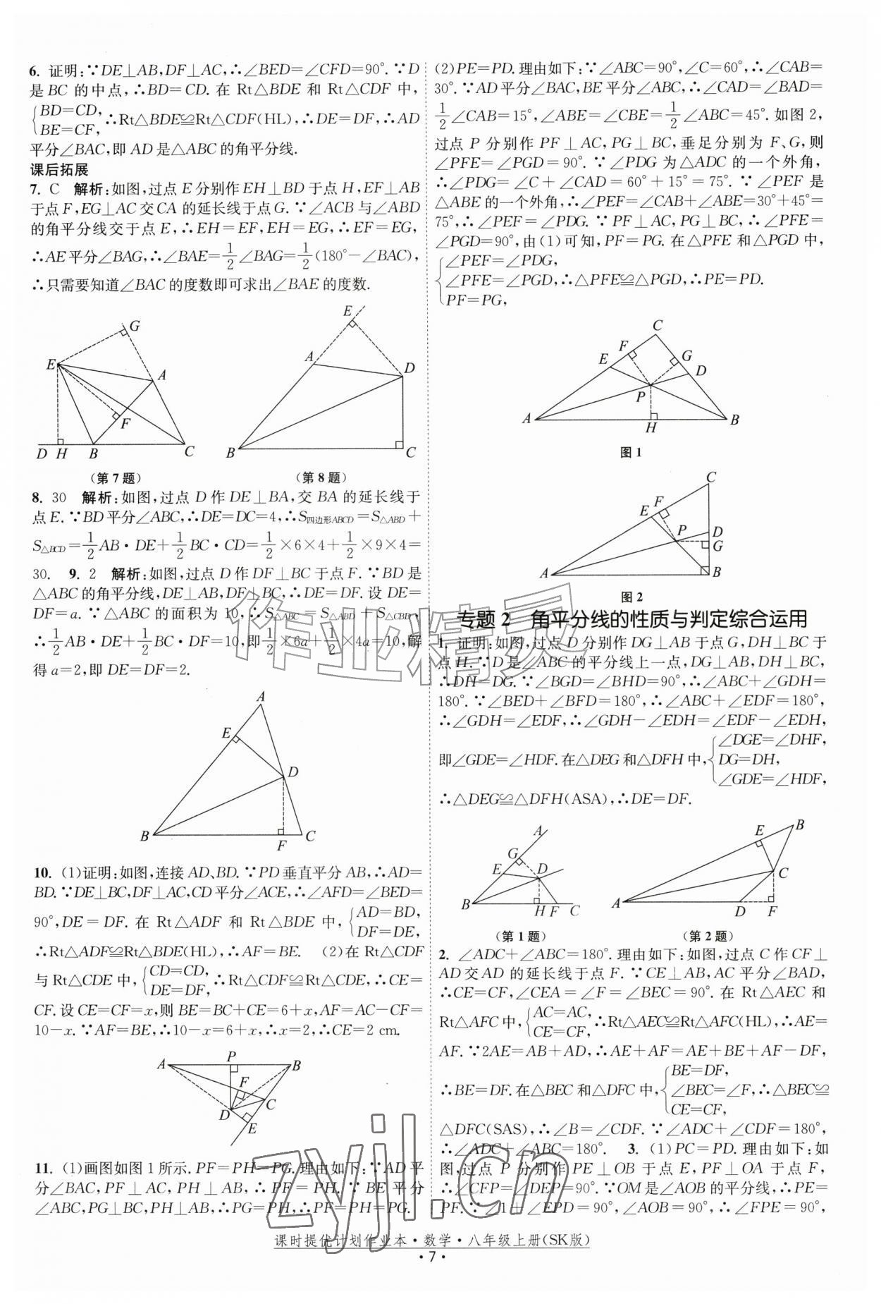 2026年课时提优计划作业本八年级数学上册苏科版&nbsp;参考答案第7页