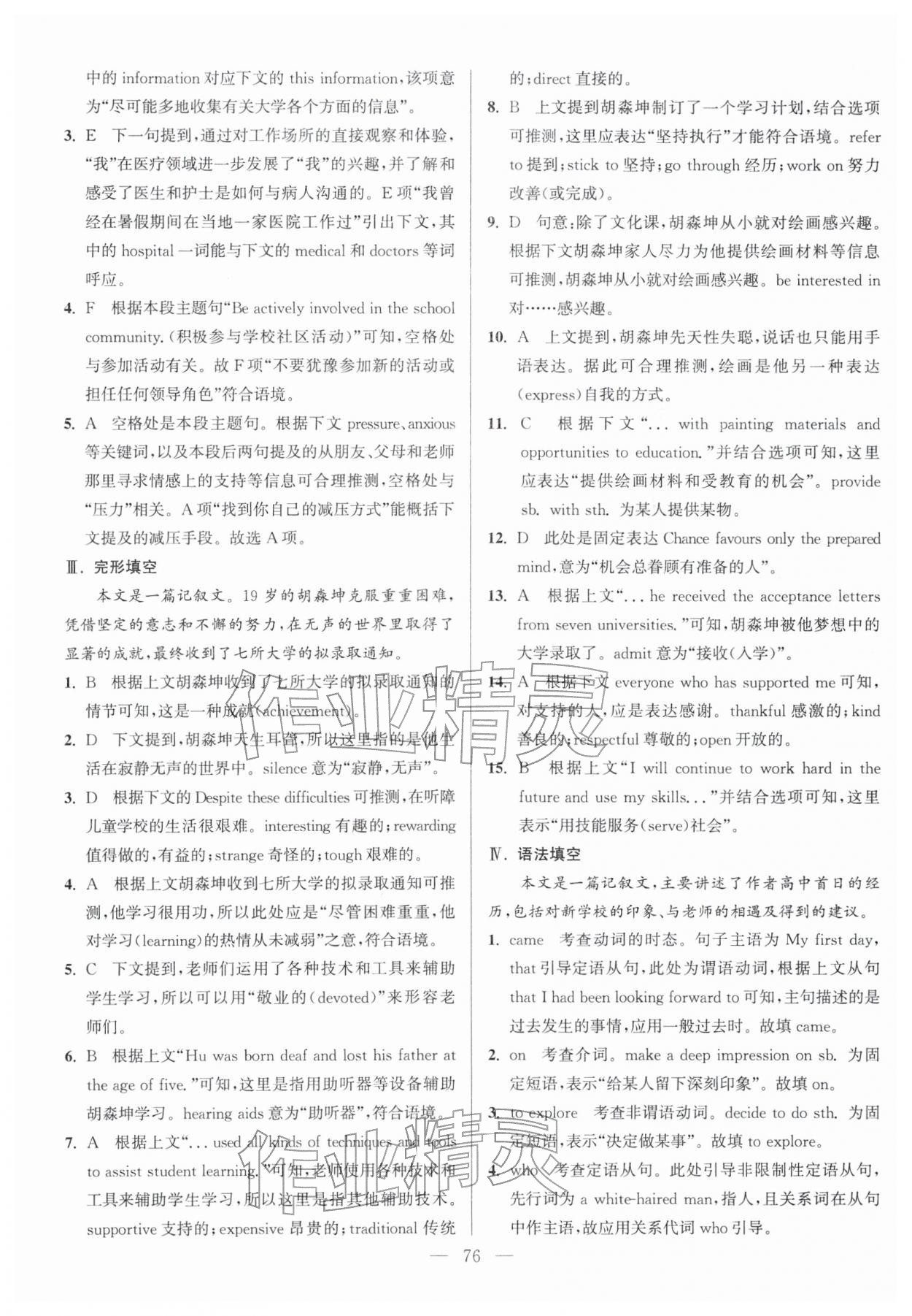 2026年假期之友东南大学出版社高一英语译林版&nbsp;第2页