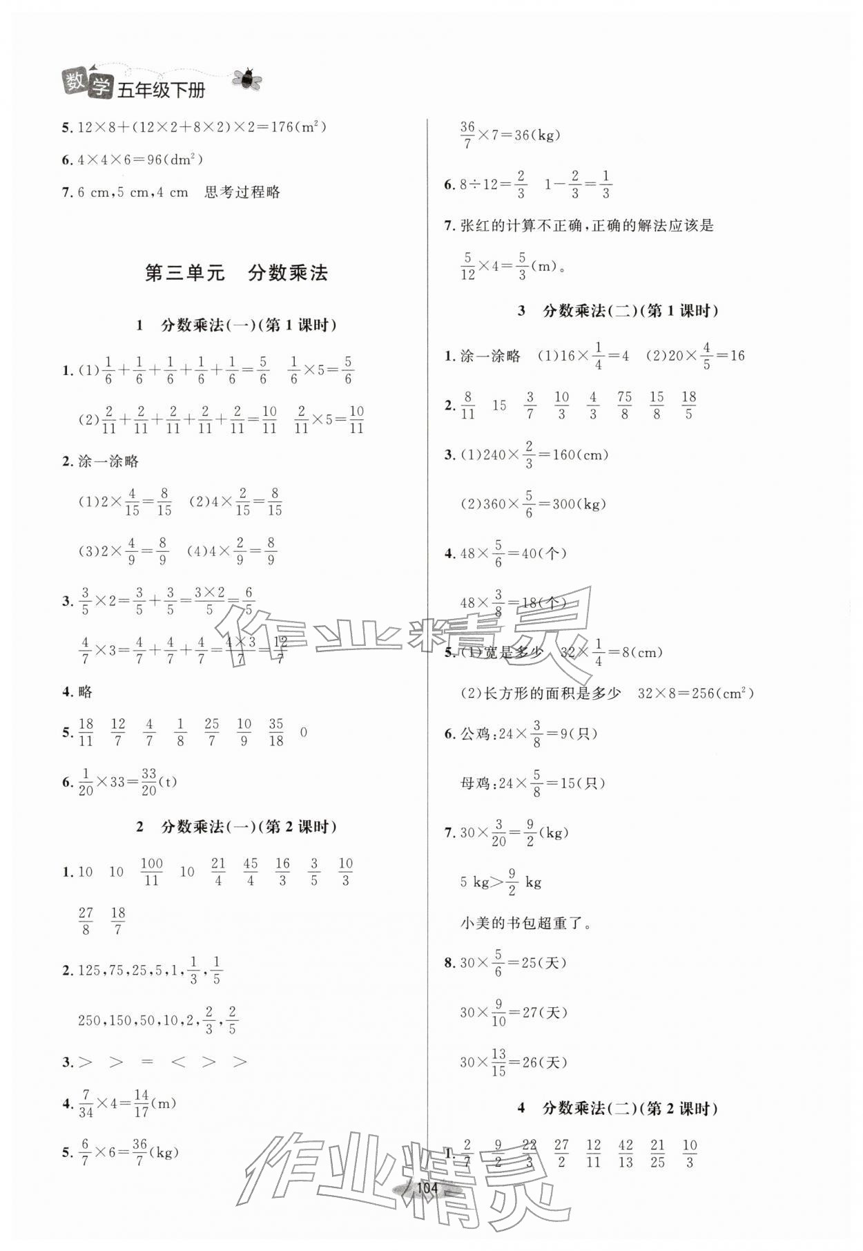 2026年课堂精练五年级数学下册北师大版单色&nbsp;第4页