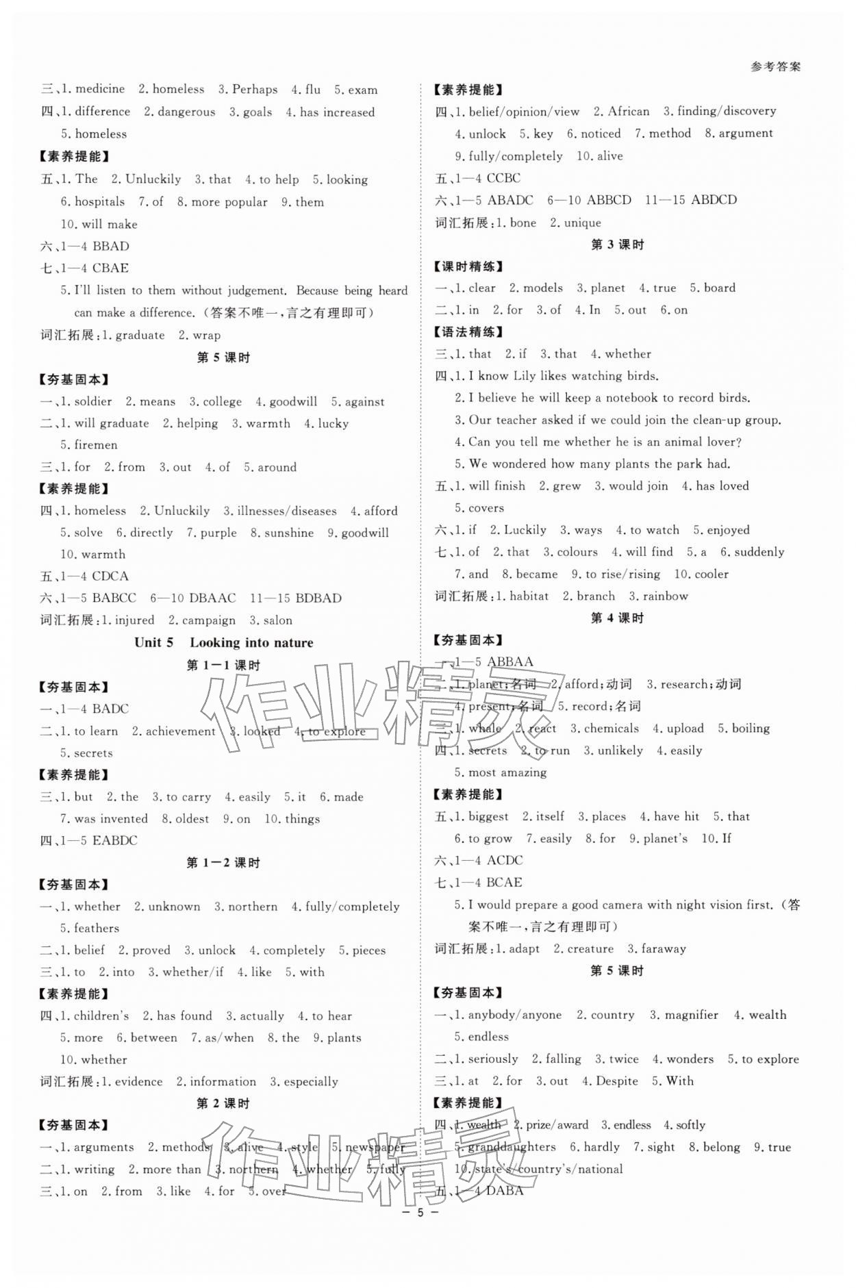 2026年全效学习八年级英语下册外研版&nbsp;参考答案第4页