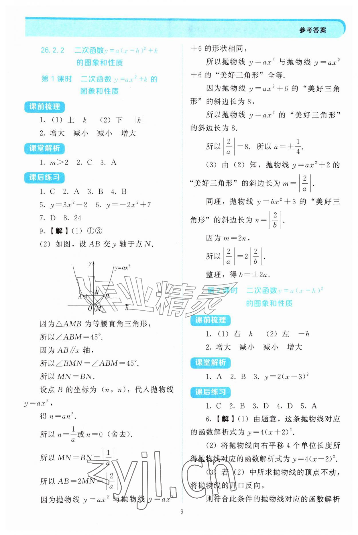 2026年绩优学案九年级数学上册人教版&nbsp;第9页