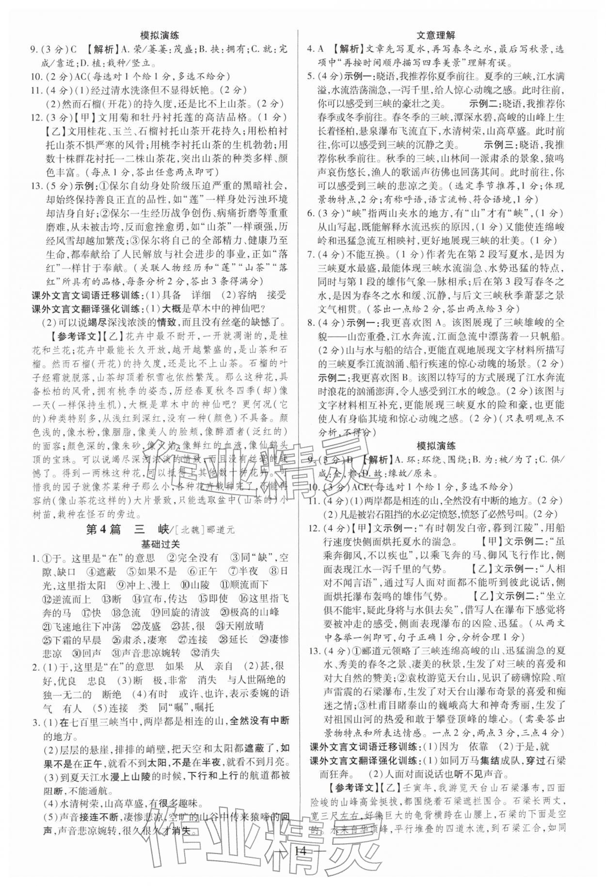 2026年领跑中考语文广东专版&nbsp;第14页