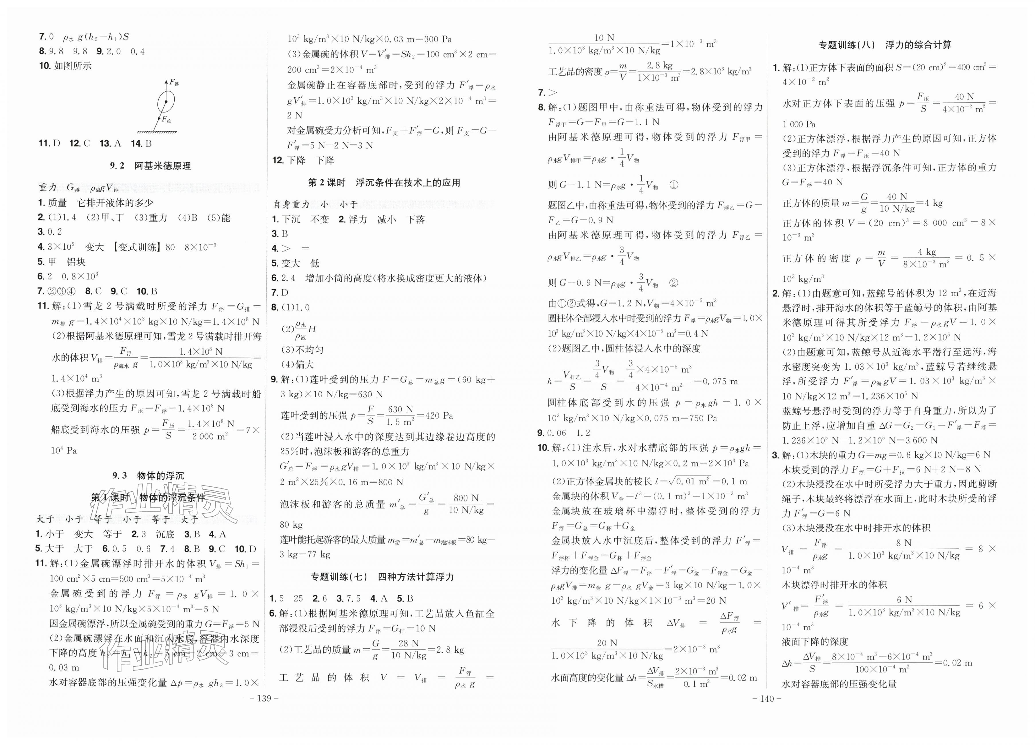 2026年课时A计划八年级物理下册沪粤版&nbsp;第3页