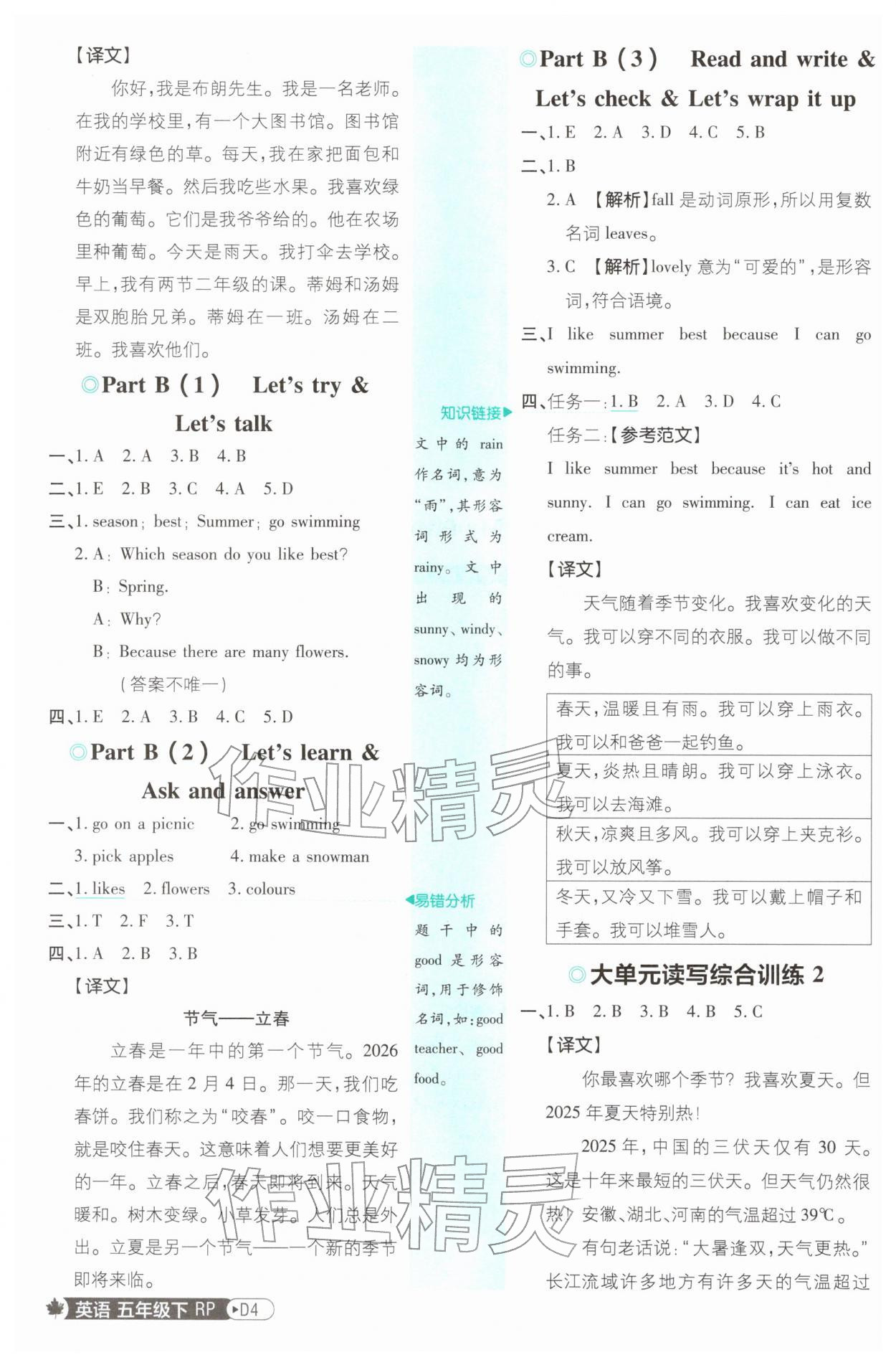 2026年小学必刷题五年级英语下册人教版&nbsp;第4页