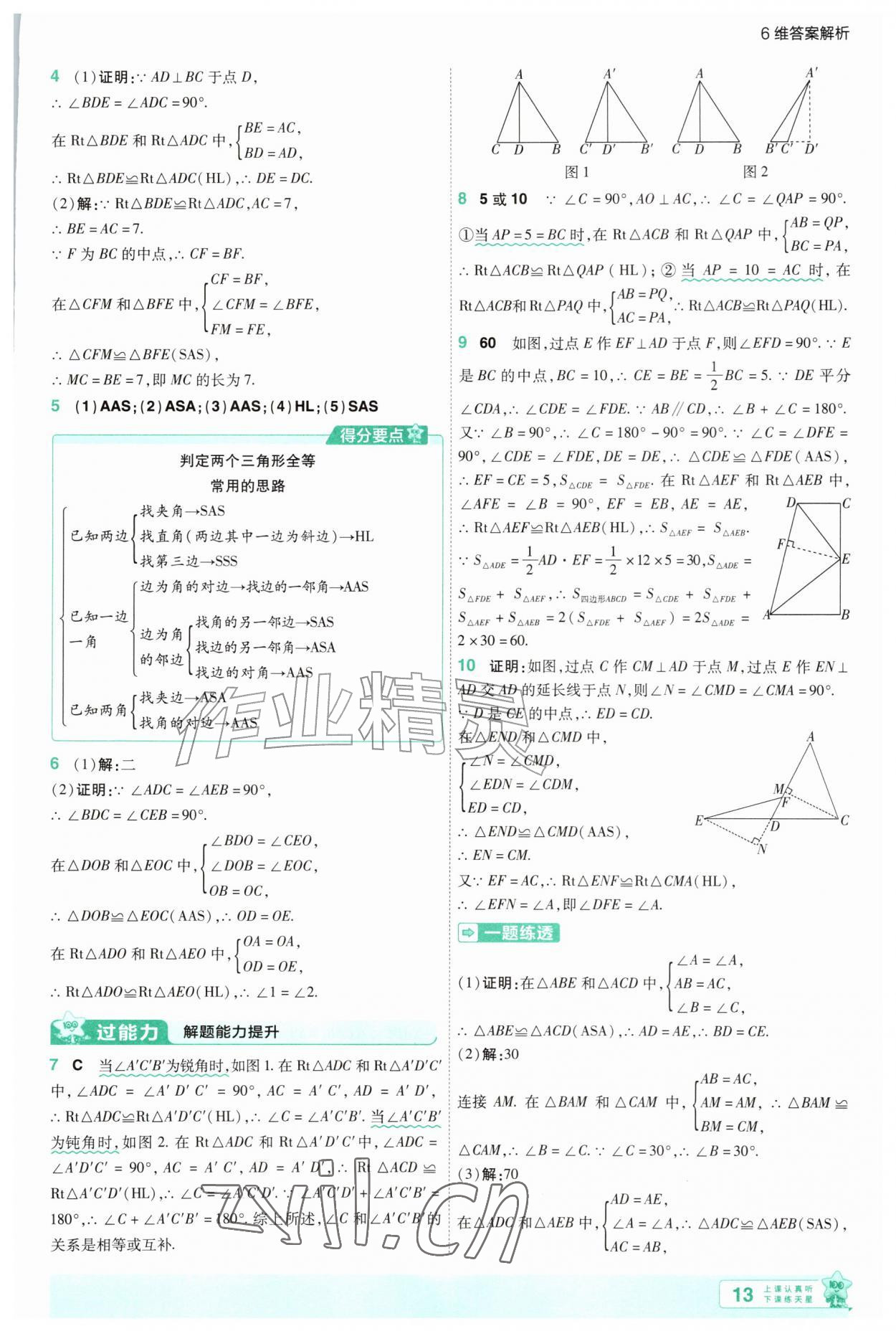 2026年一遍过八年级数学上册苏科版&nbsp;第13页